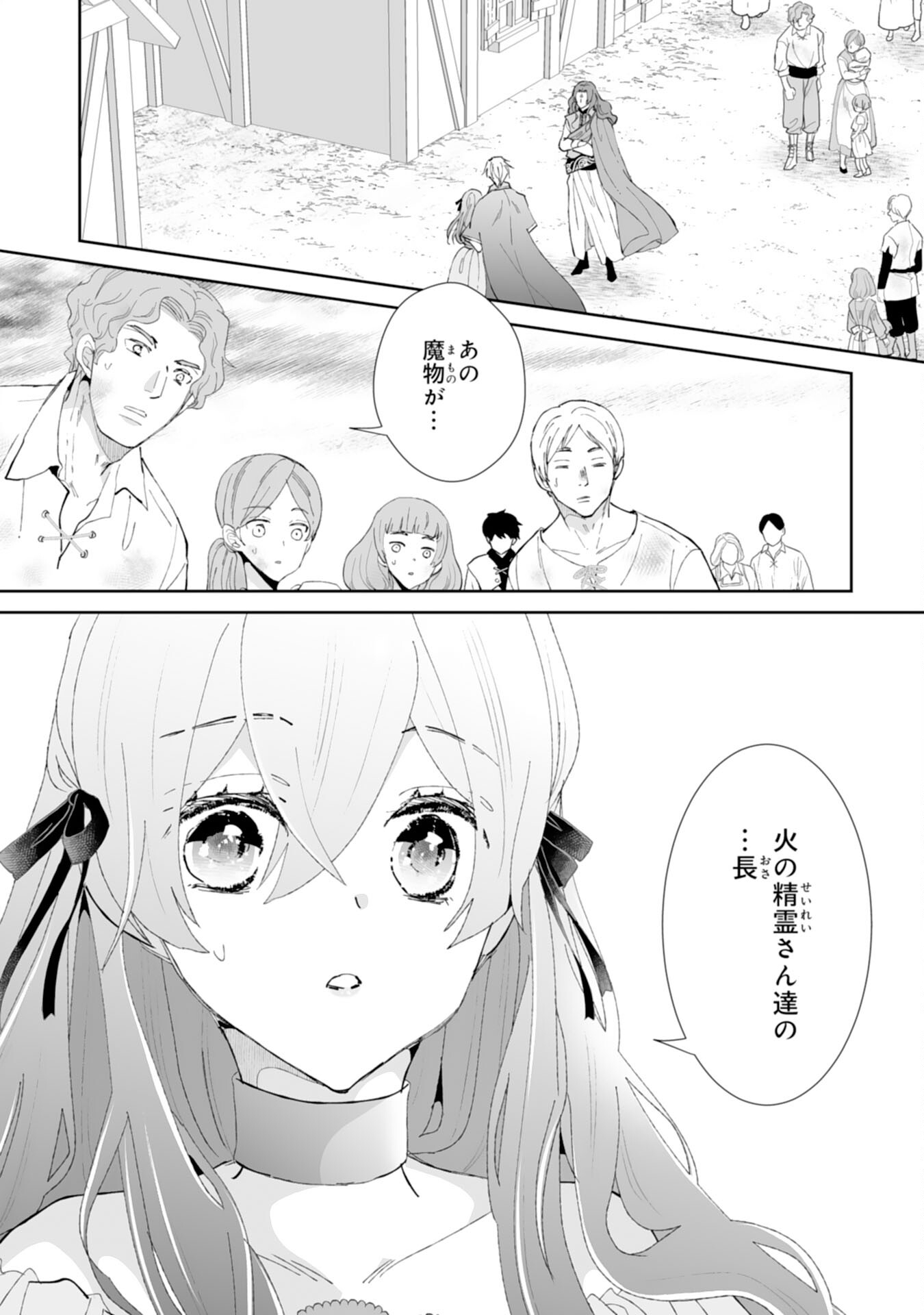 Konyaku Haki wa Honmou Desu! Seijo no Chikara ga Kaika Shita no de Watashi wa Jiyuu ni Kurashimasu - Chapter 4 - Page 2