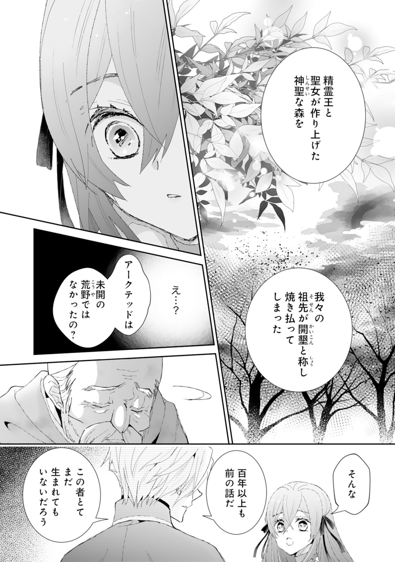 Konyaku Haki wa Honmou Desu! Seijo no Chikara ga Kaika Shita no de Watashi wa Jiyuu ni Kurashimasu - Chapter 4 - Page 20