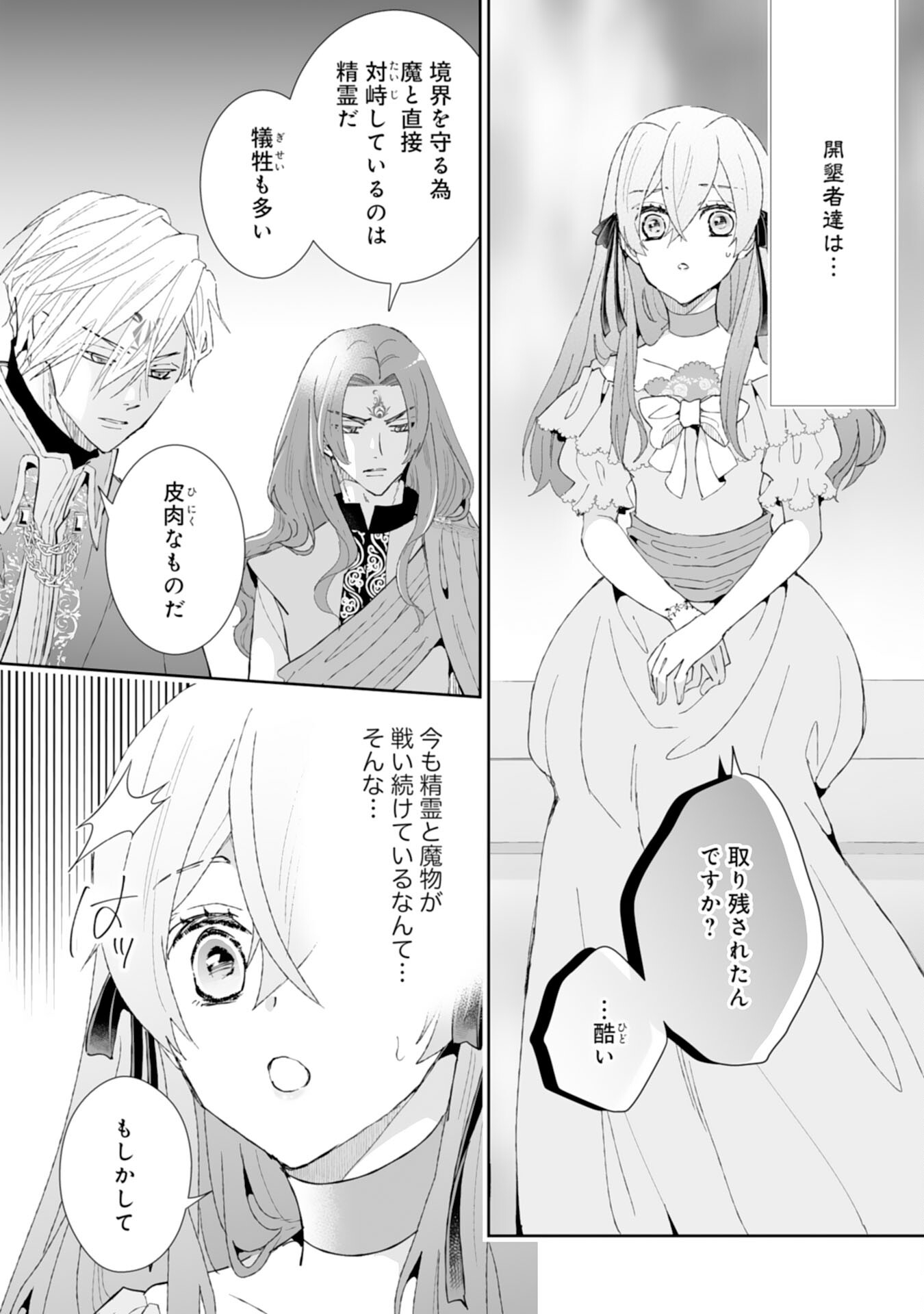 Konyaku Haki wa Honmou Desu! Seijo no Chikara ga Kaika Shita no de Watashi wa Jiyuu ni Kurashimasu - Chapter 4 - Page 21