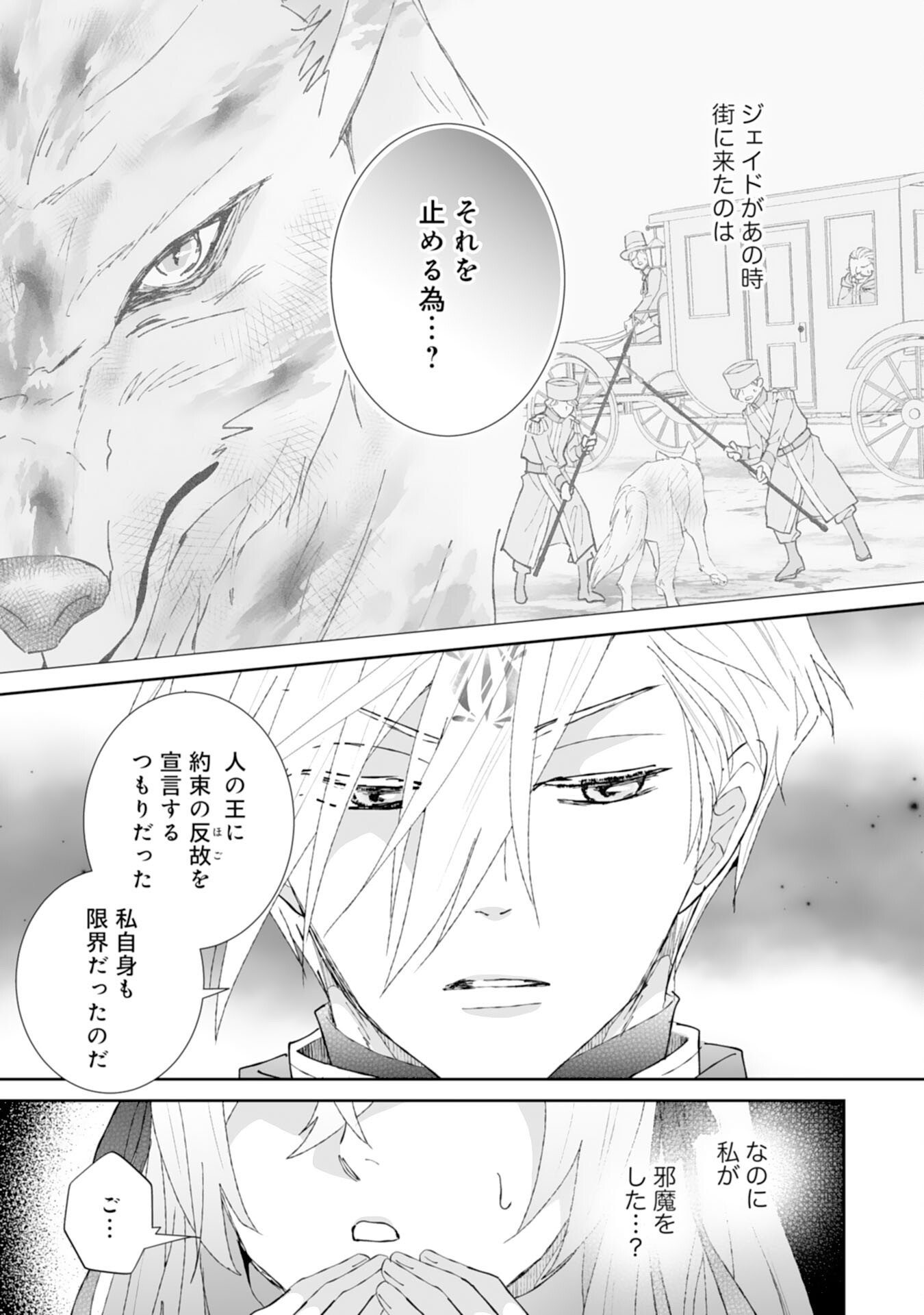 Konyaku Haki wa Honmou Desu! Seijo no Chikara ga Kaika Shita no de Watashi wa Jiyuu ni Kurashimasu - Chapter 4 - Page 22
