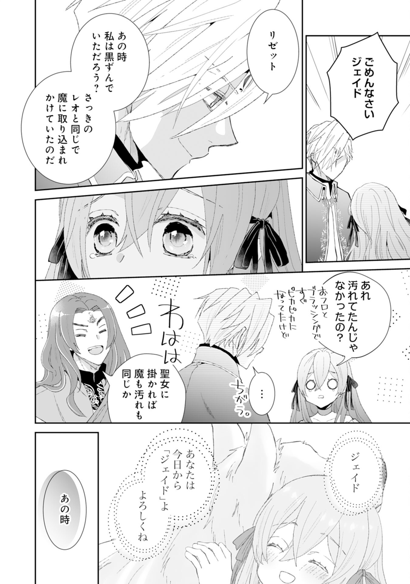 Konyaku Haki wa Honmou Desu! Seijo no Chikara ga Kaika Shita no de Watashi wa Jiyuu ni Kurashimasu - Chapter 4 - Page 23