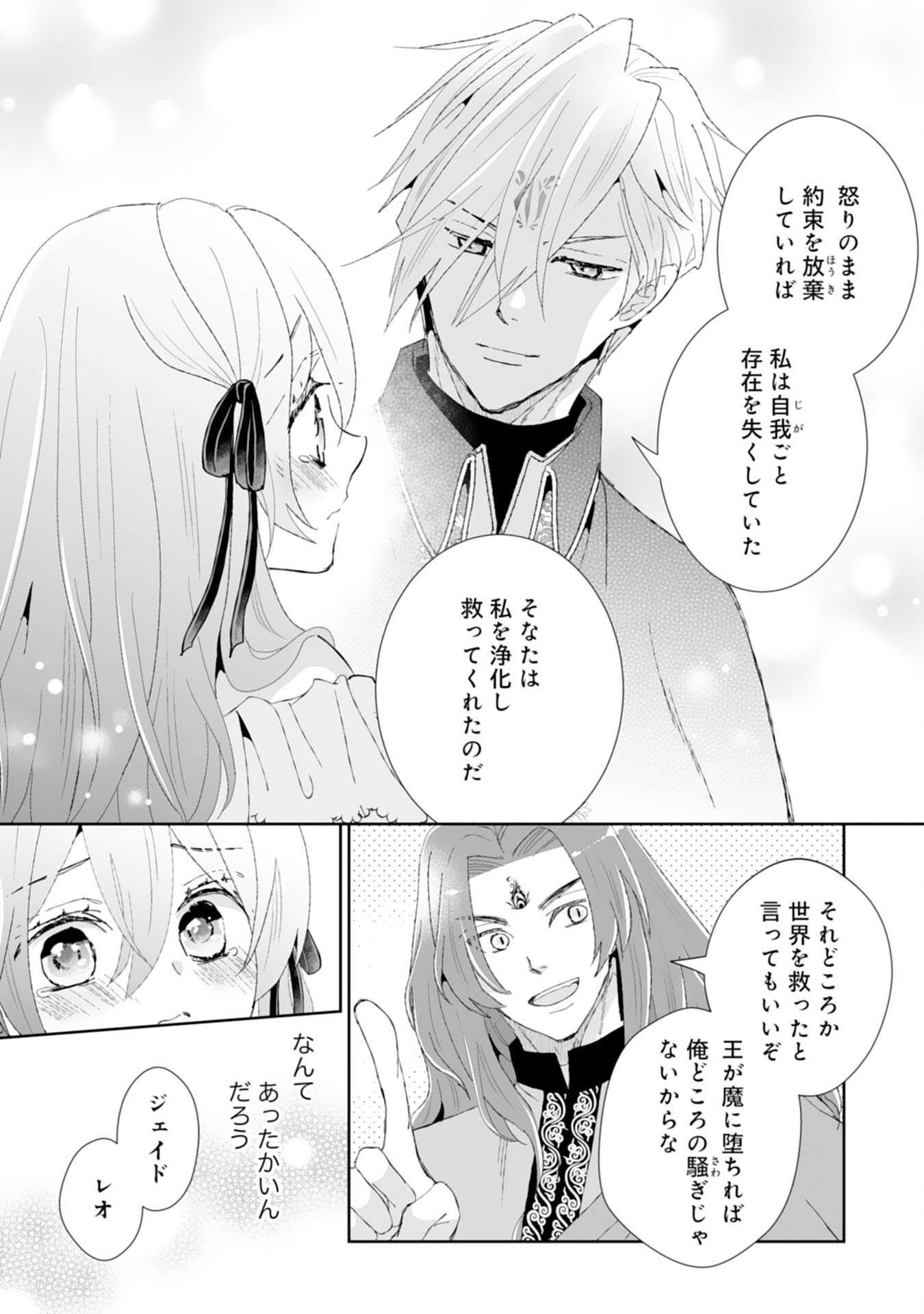 Konyaku Haki wa Honmou Desu! Seijo no Chikara ga Kaika Shita no de Watashi wa Jiyuu ni Kurashimasu - Chapter 4 - Page 24
