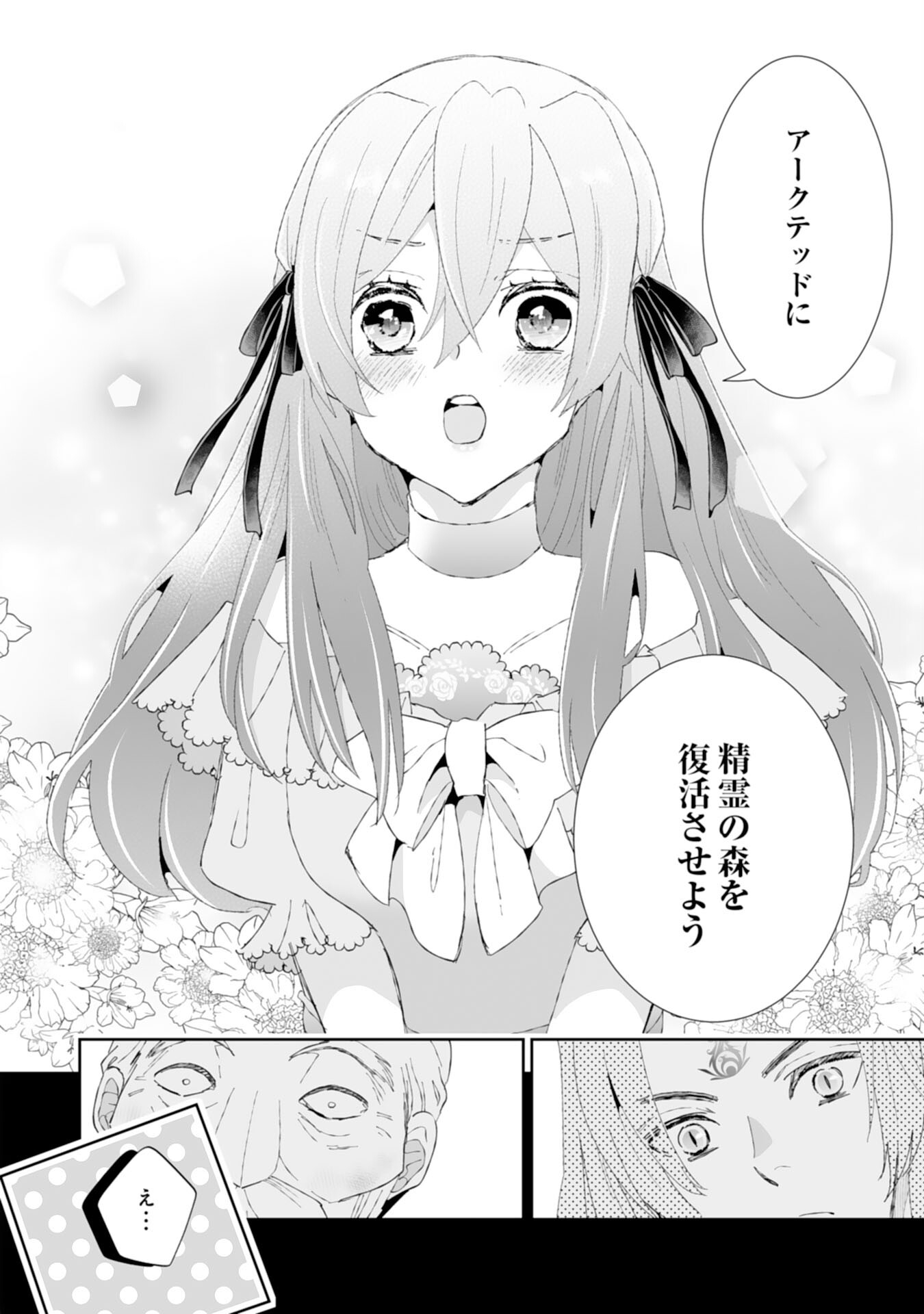 Konyaku Haki wa Honmou Desu! Seijo no Chikara ga Kaika Shita no de Watashi wa Jiyuu ni Kurashimasu - Chapter 4 - Page 25