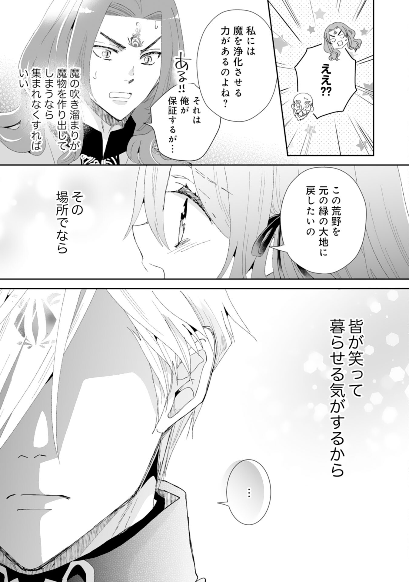 Konyaku Haki wa Honmou Desu! Seijo no Chikara ga Kaika Shita no de Watashi wa Jiyuu ni Kurashimasu - Chapter 4 - Page 26