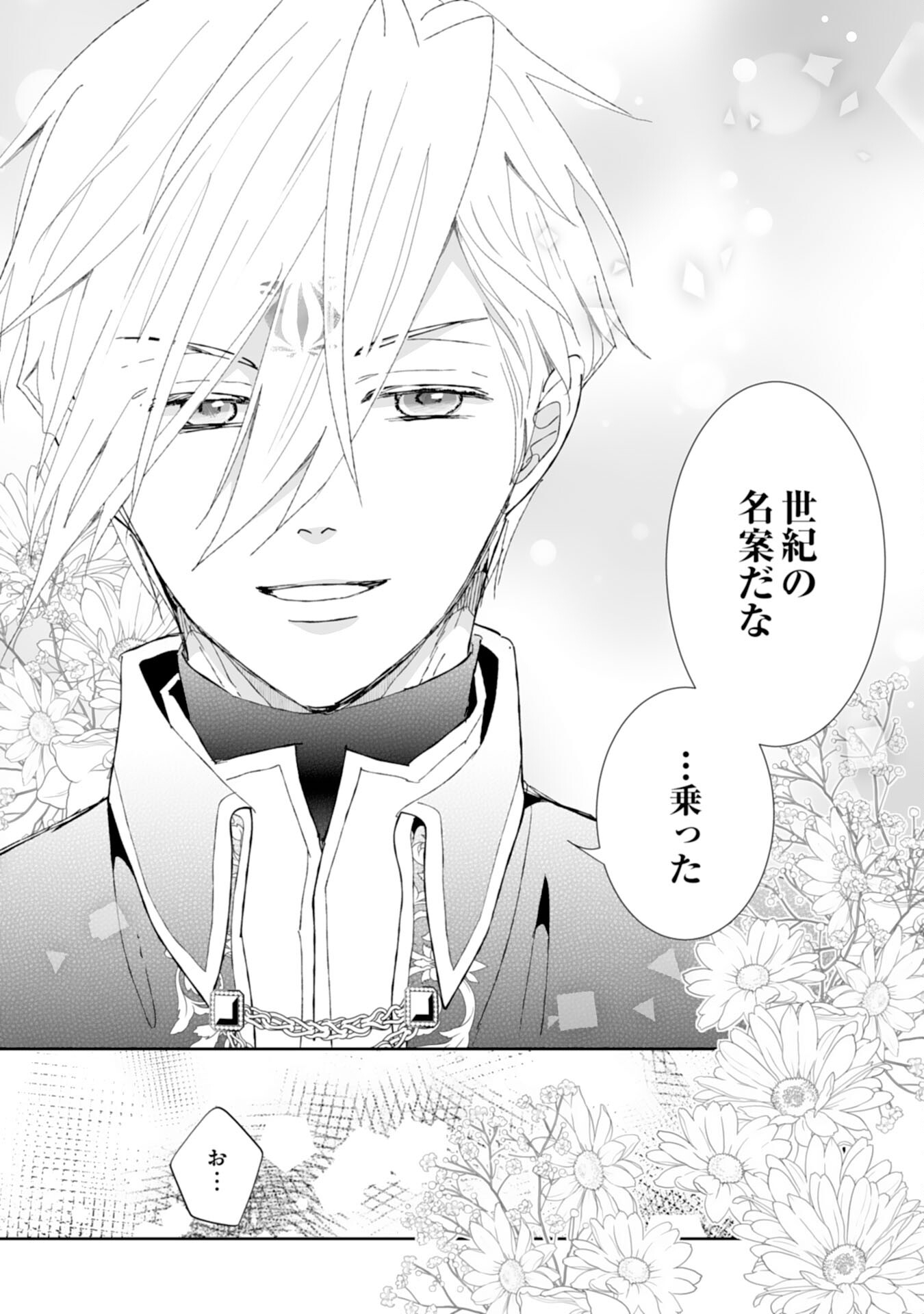 Konyaku Haki wa Honmou Desu! Seijo no Chikara ga Kaika Shita no de Watashi wa Jiyuu ni Kurashimasu - Chapter 4 - Page 28