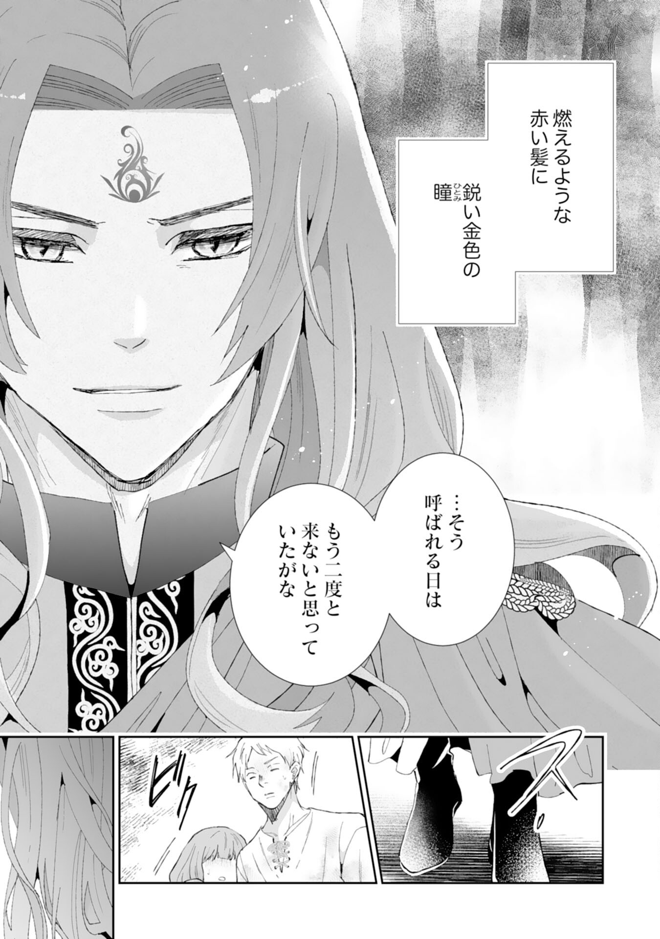 Konyaku Haki wa Honmou Desu! Seijo no Chikara ga Kaika Shita no de Watashi wa Jiyuu ni Kurashimasu - Chapter 4 - Page 3