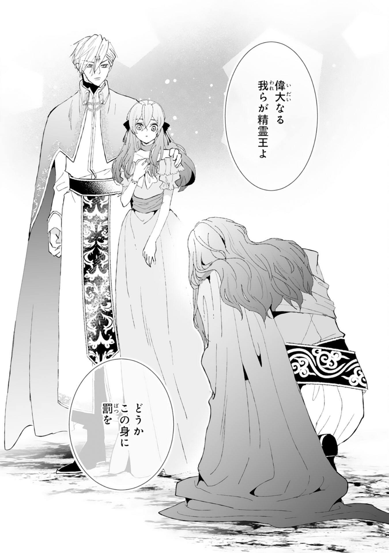 Konyaku Haki wa Honmou Desu! Seijo no Chikara ga Kaika Shita no de Watashi wa Jiyuu ni Kurashimasu - Chapter 4 - Page 4