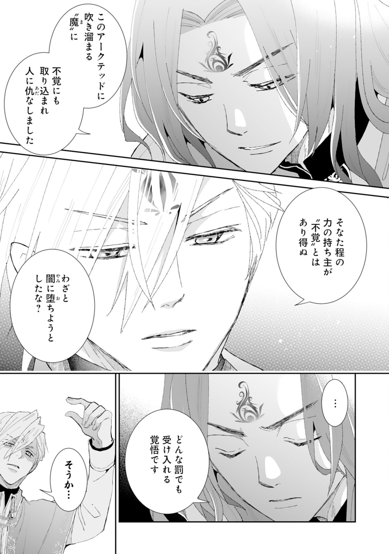 Konyaku Haki wa Honmou Desu! Seijo no Chikara ga Kaika Shita no de Watashi wa Jiyuu ni Kurashimasu - Chapter 4 - Page 5
