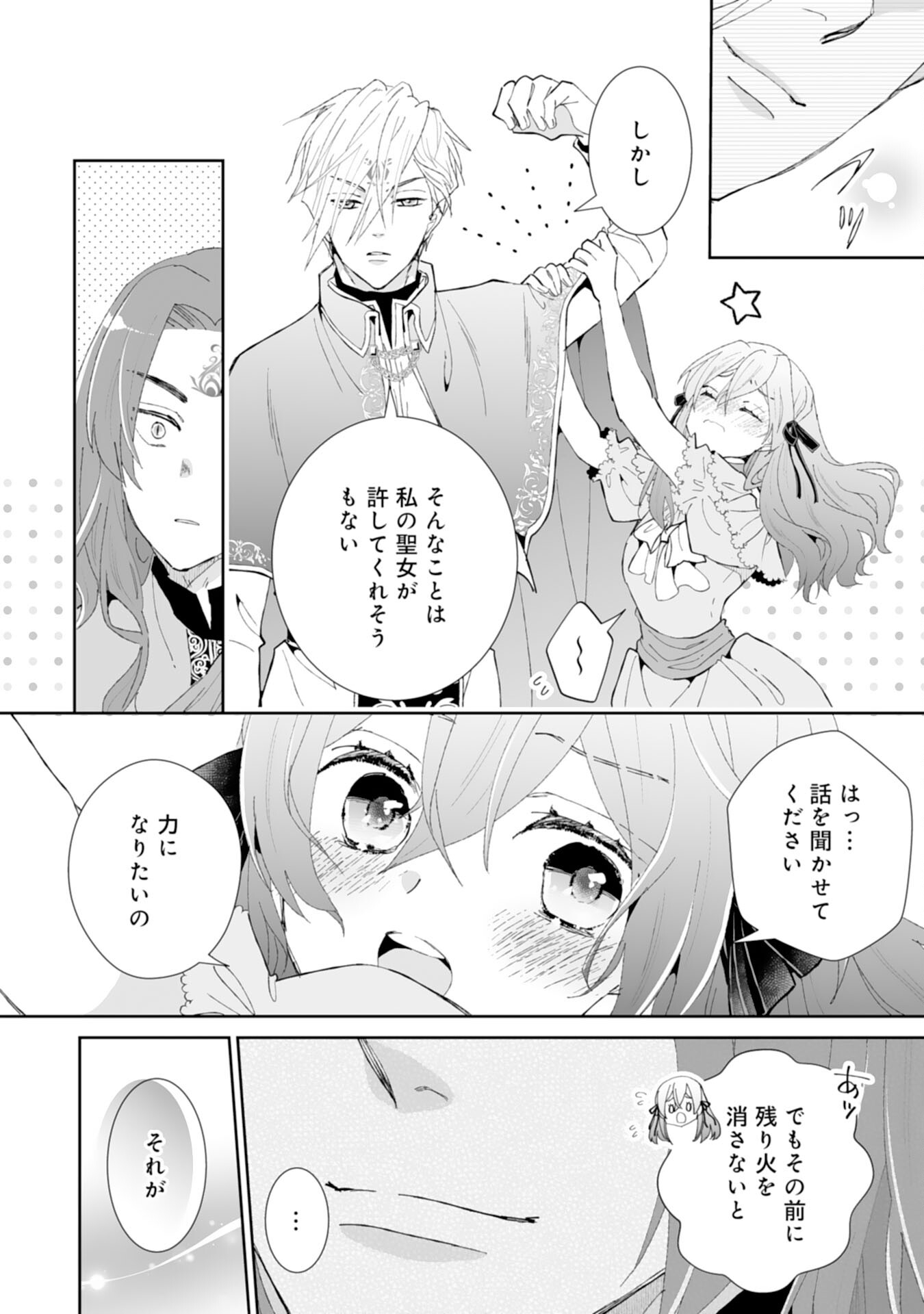 Konyaku Haki wa Honmou Desu! Seijo no Chikara ga Kaika Shita no de Watashi wa Jiyuu ni Kurashimasu - Chapter 4 - Page 6