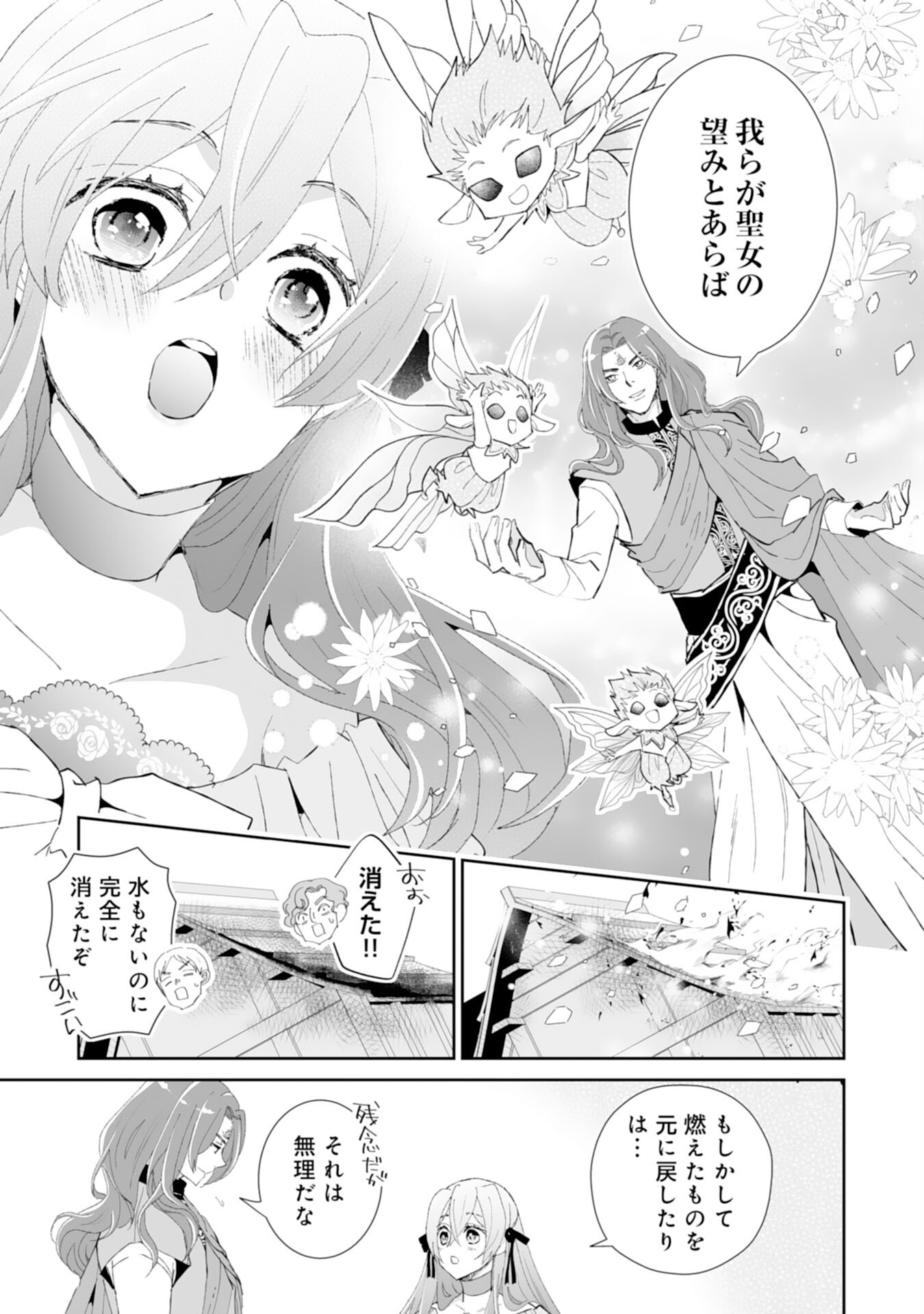 Konyaku Haki wa Honmou Desu! Seijo no Chikara ga Kaika Shita no de Watashi wa Jiyuu ni Kurashimasu - Chapter 4 - Page 7