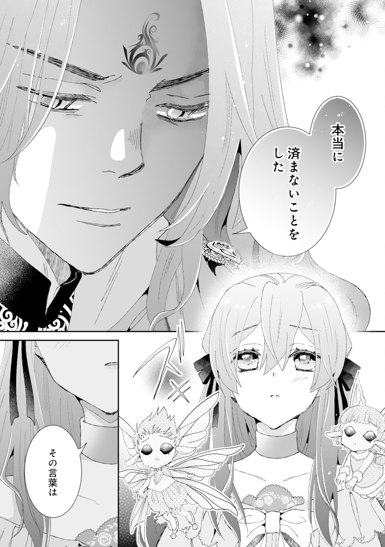 Konyaku Haki wa Honmou Desu! Seijo no Chikara ga Kaika Shita no de Watashi wa Jiyuu ni Kurashimasu - Chapter 4 - Page 8