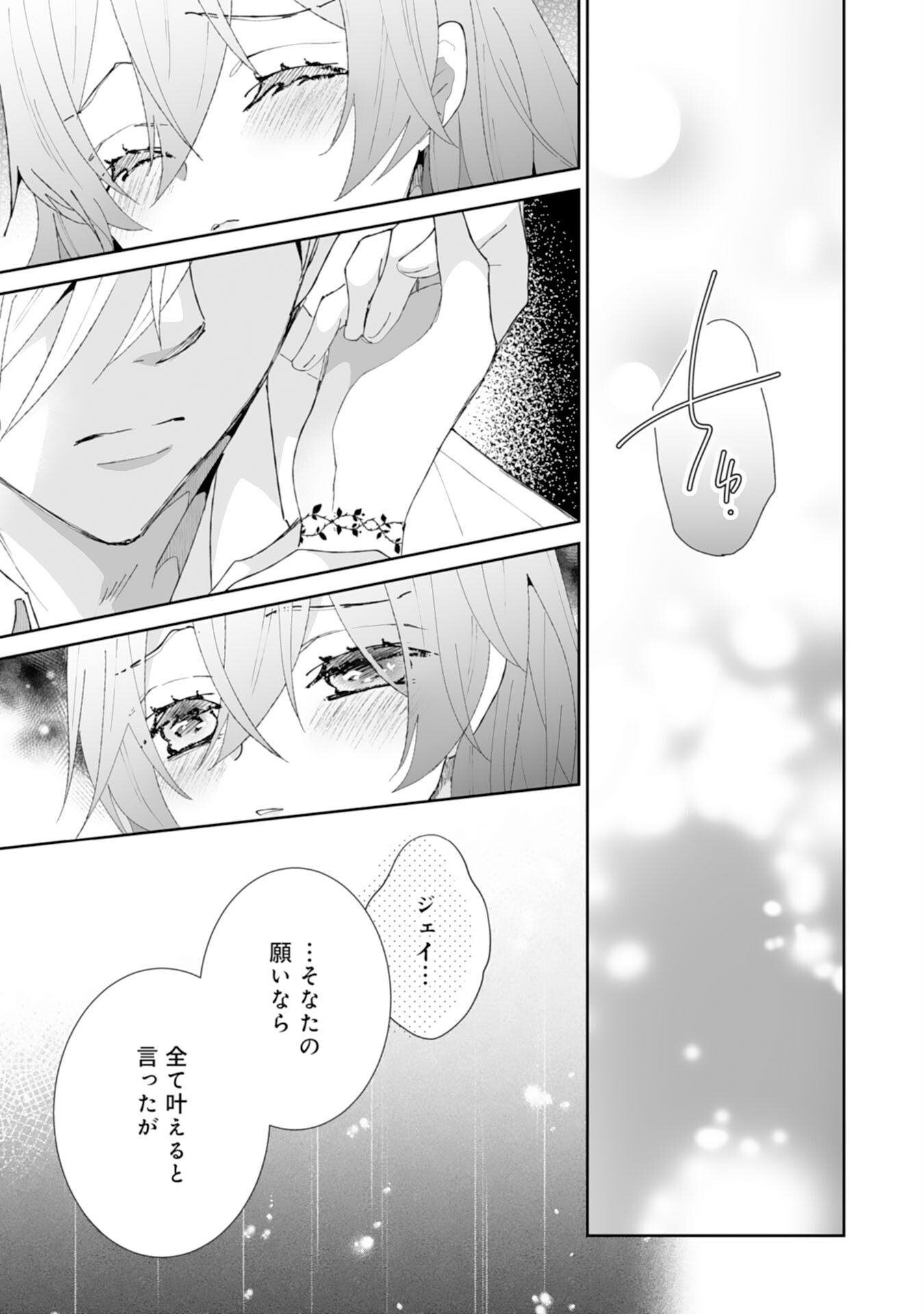Konyaku Haki wa Honmou Desu! Seijo no Chikara ga Kaika Shita no de Watashi wa Jiyuu ni Kurashimasu - Chapter 5 - Page 11