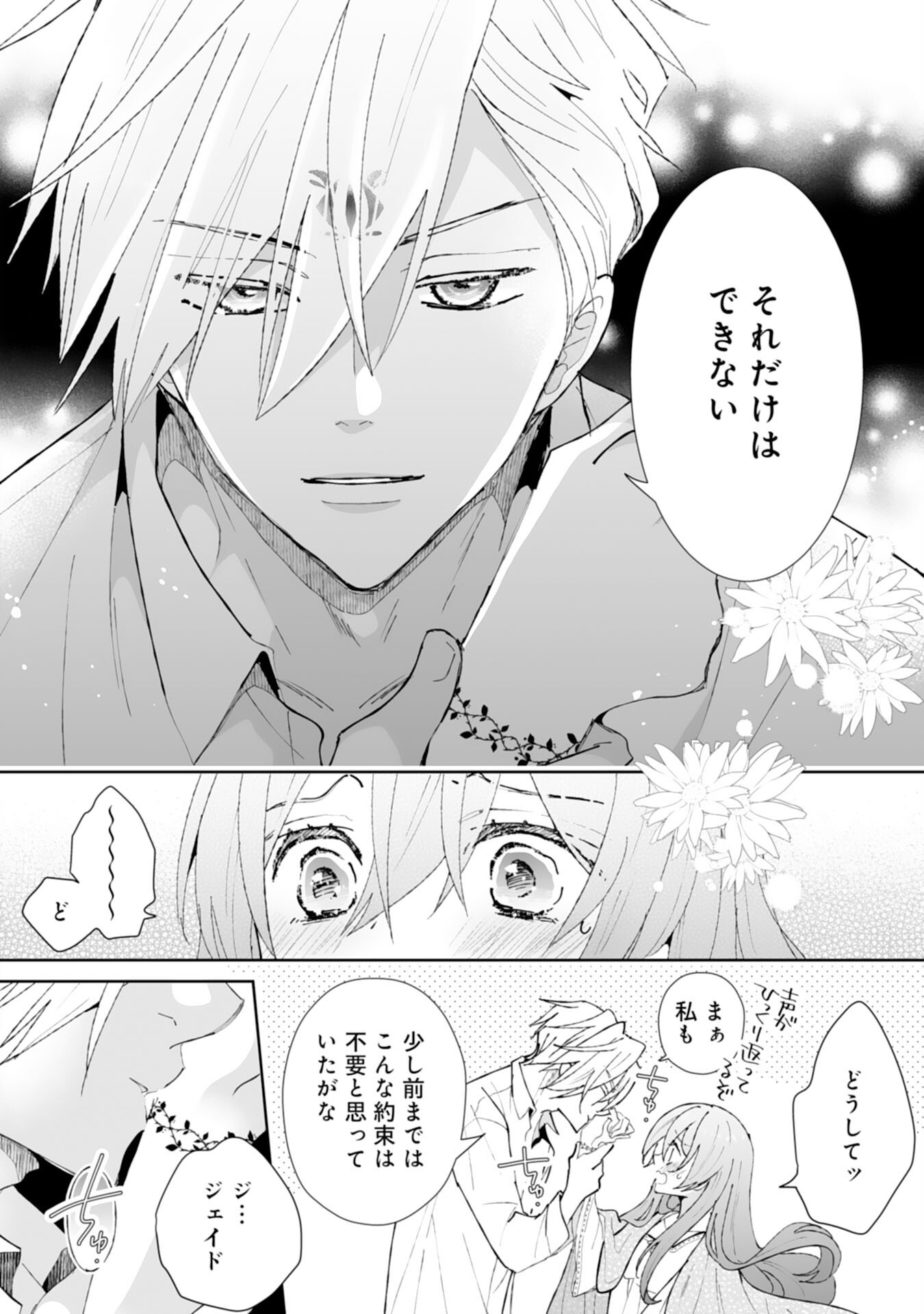 Konyaku Haki wa Honmou Desu! Seijo no Chikara ga Kaika Shita no de Watashi wa Jiyuu ni Kurashimasu - Chapter 5 - Page 12