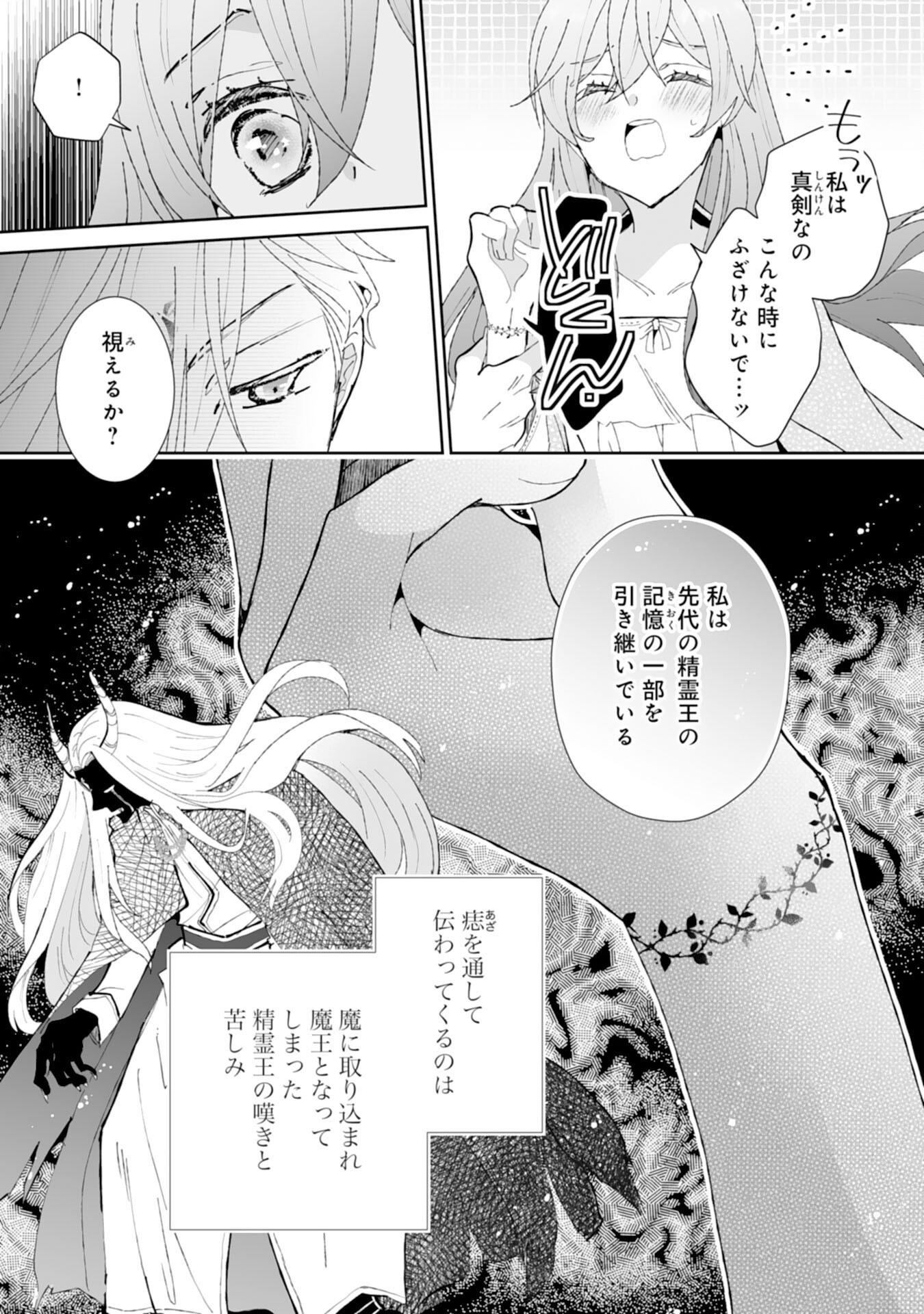 Konyaku Haki wa Honmou Desu! Seijo no Chikara ga Kaika Shita no de Watashi wa Jiyuu ni Kurashimasu - Chapter 5 - Page 13