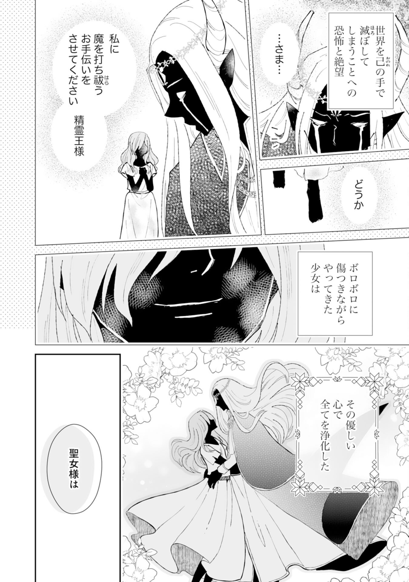 Konyaku Haki wa Honmou Desu! Seijo no Chikara ga Kaika Shita no de Watashi wa Jiyuu ni Kurashimasu - Chapter 5 - Page 14