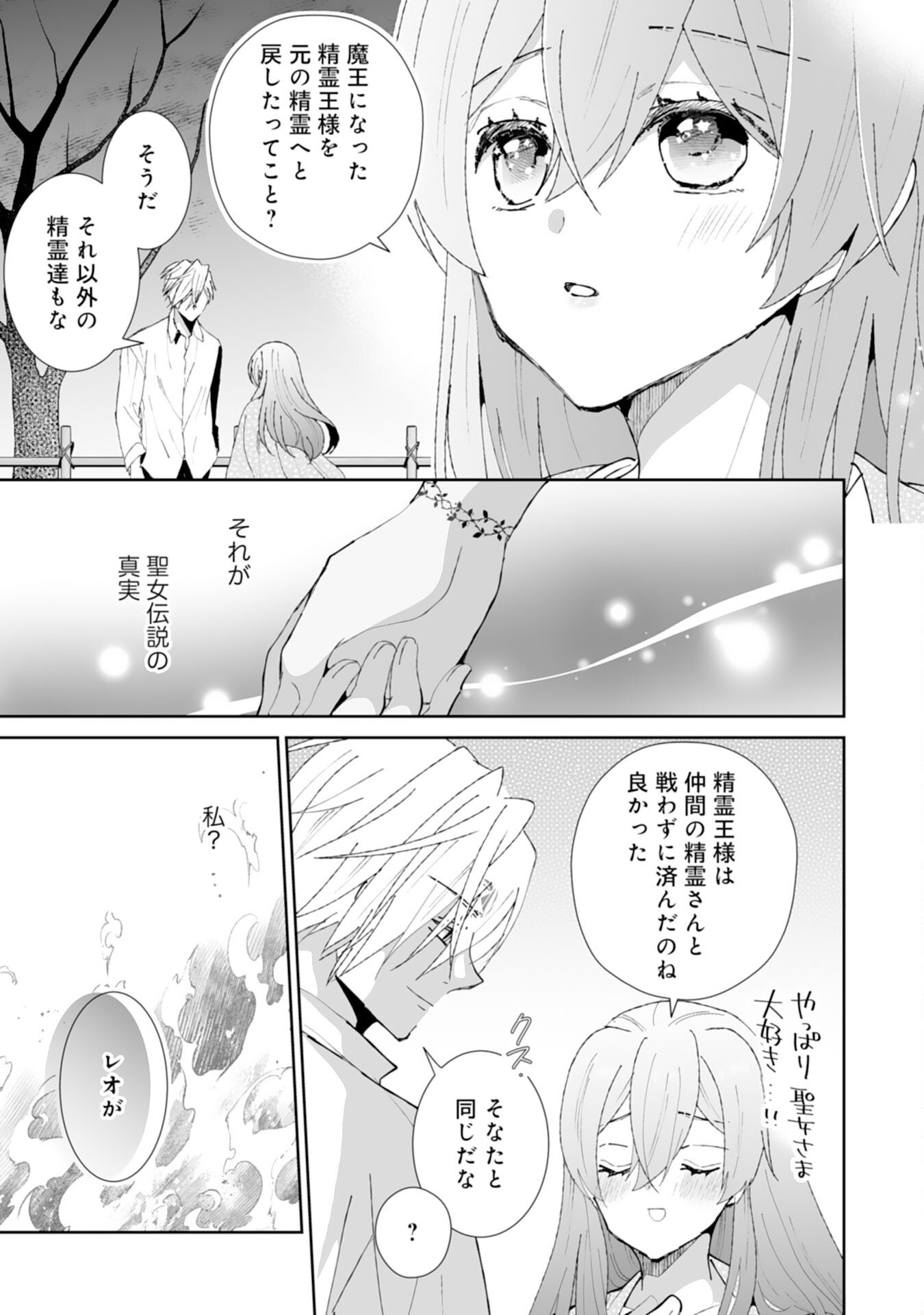Konyaku Haki wa Honmou Desu! Seijo no Chikara ga Kaika Shita no de Watashi wa Jiyuu ni Kurashimasu - Chapter 5 - Page 15