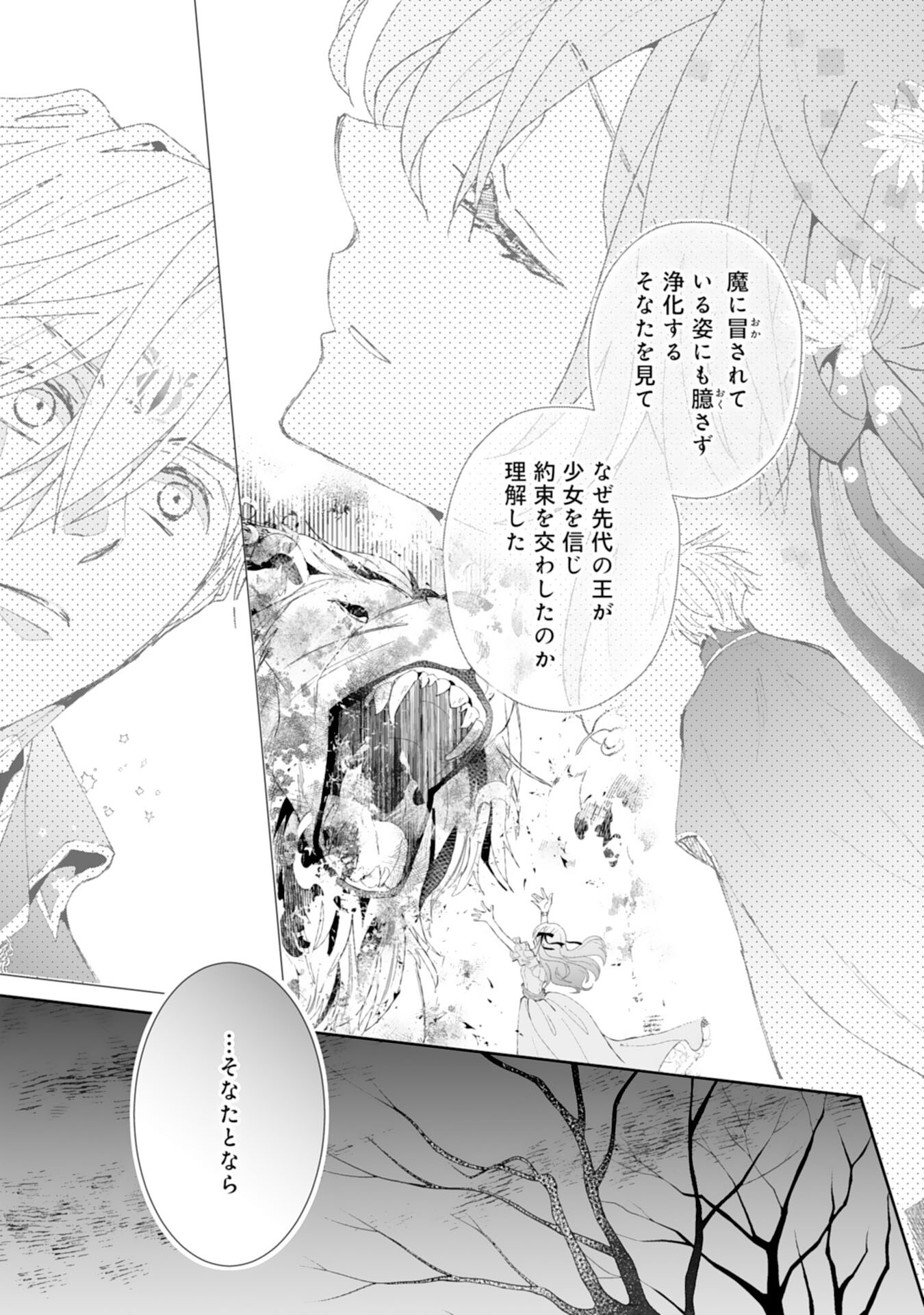 Konyaku Haki wa Honmou Desu! Seijo no Chikara ga Kaika Shita no de Watashi wa Jiyuu ni Kurashimasu - Chapter 5 - Page 16