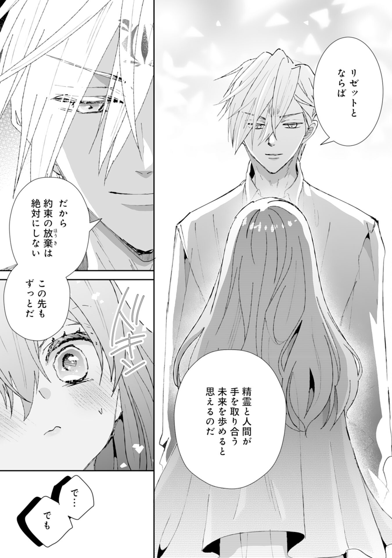 Konyaku Haki wa Honmou Desu! Seijo no Chikara ga Kaika Shita no de Watashi wa Jiyuu ni Kurashimasu - Chapter 5 - Page 17