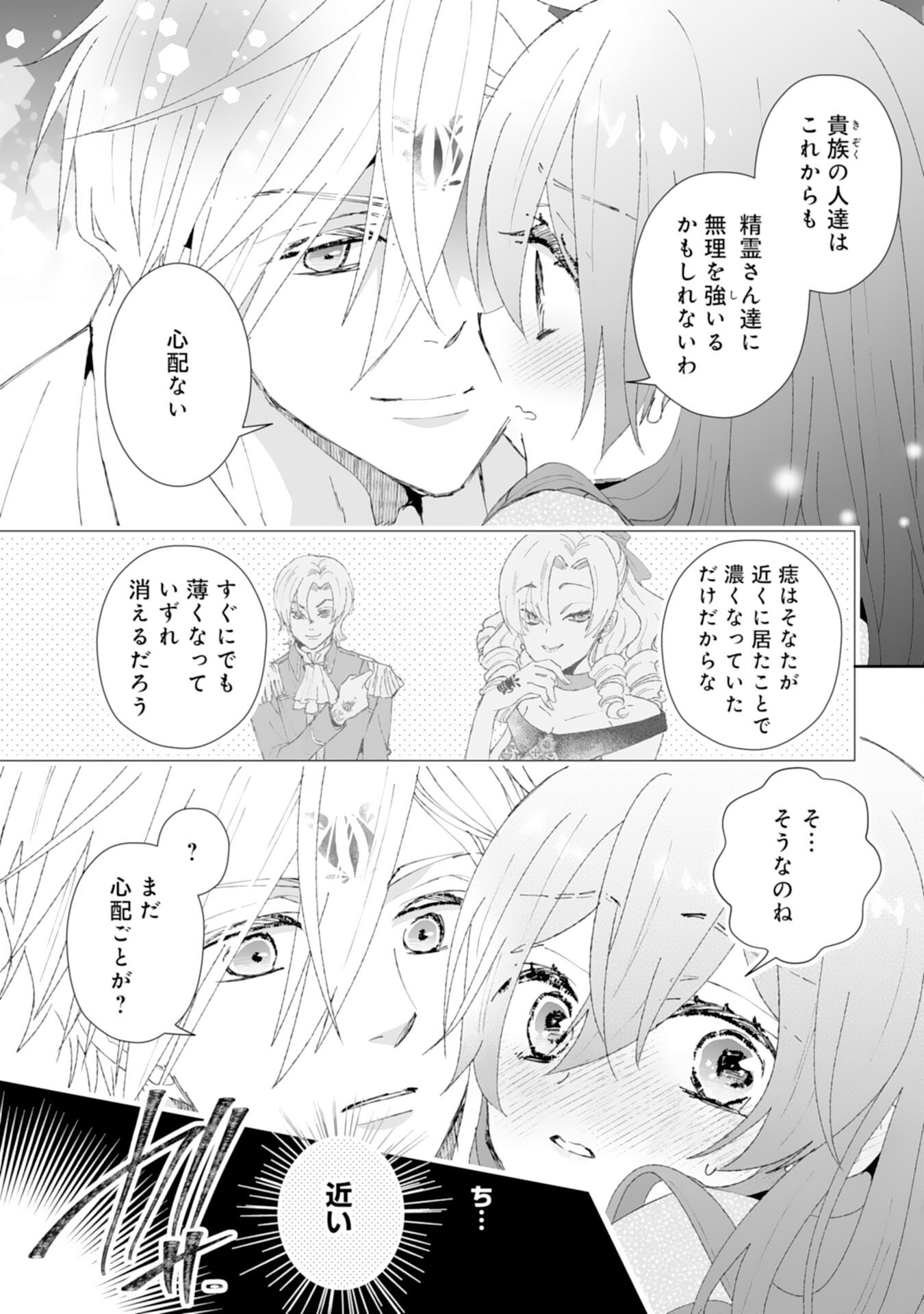 Konyaku Haki wa Honmou Desu! Seijo no Chikara ga Kaika Shita no de Watashi wa Jiyuu ni Kurashimasu - Chapter 5 - Page 18