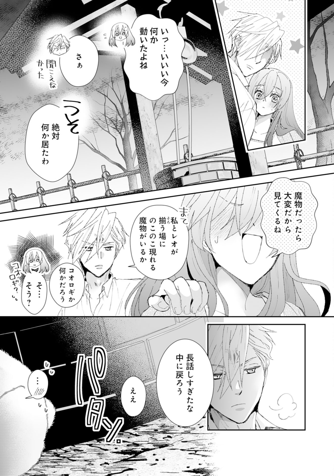 Konyaku Haki wa Honmou Desu! Seijo no Chikara ga Kaika Shita no de Watashi wa Jiyuu ni Kurashimasu - Chapter 5 - Page 19