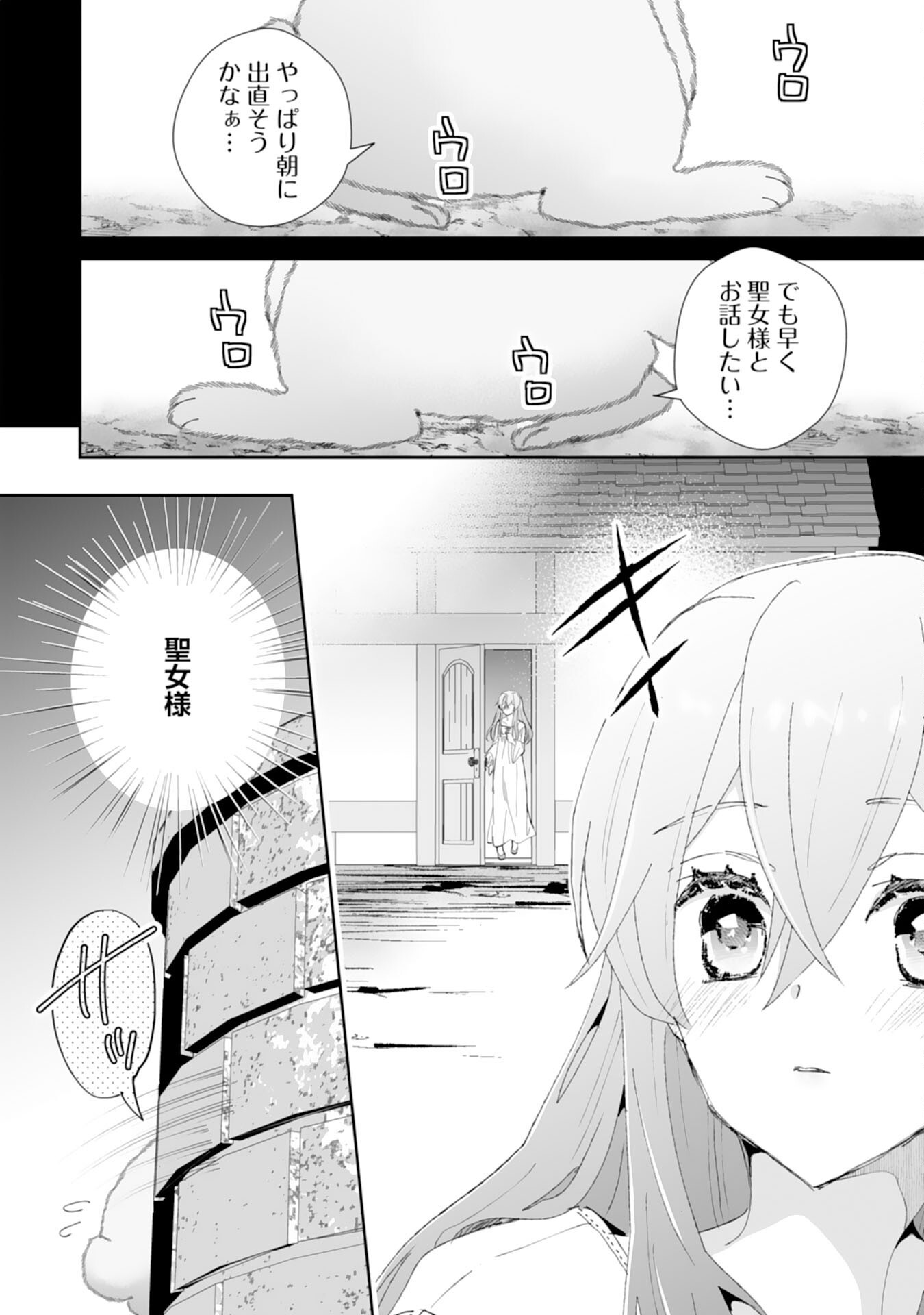 Konyaku Haki wa Honmou Desu! Seijo no Chikara ga Kaika Shita no de Watashi wa Jiyuu ni Kurashimasu - Chapter 5 - Page 2
