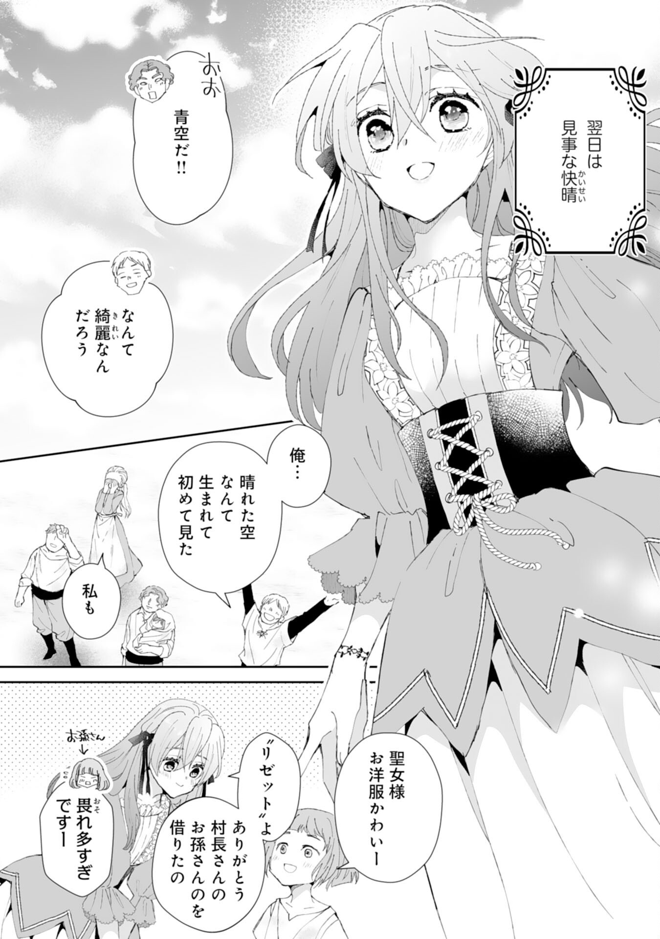 Konyaku Haki wa Honmou Desu! Seijo no Chikara ga Kaika Shita no de Watashi wa Jiyuu ni Kurashimasu - Chapter 5 - Page 20