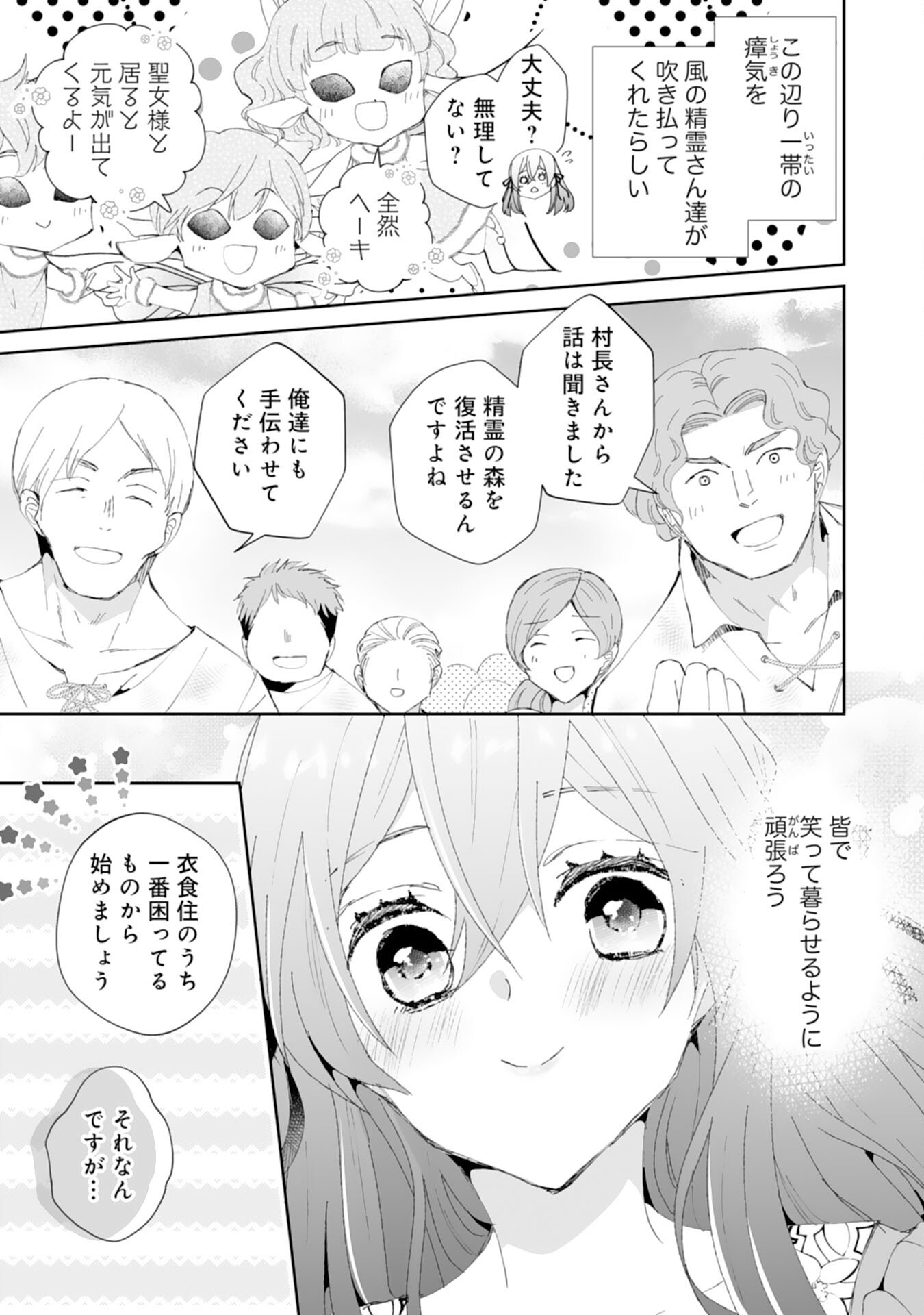 Konyaku Haki wa Honmou Desu! Seijo no Chikara ga Kaika Shita no de Watashi wa Jiyuu ni Kurashimasu - Chapter 5 - Page 21