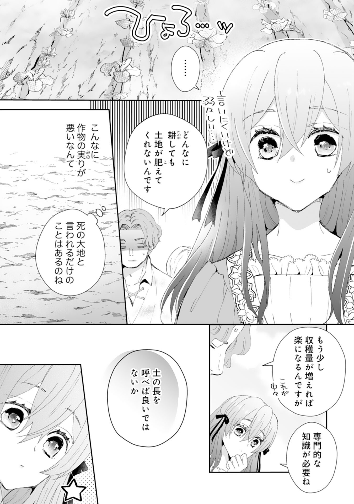 Konyaku Haki wa Honmou Desu! Seijo no Chikara ga Kaika Shita no de Watashi wa Jiyuu ni Kurashimasu - Chapter 5 - Page 22