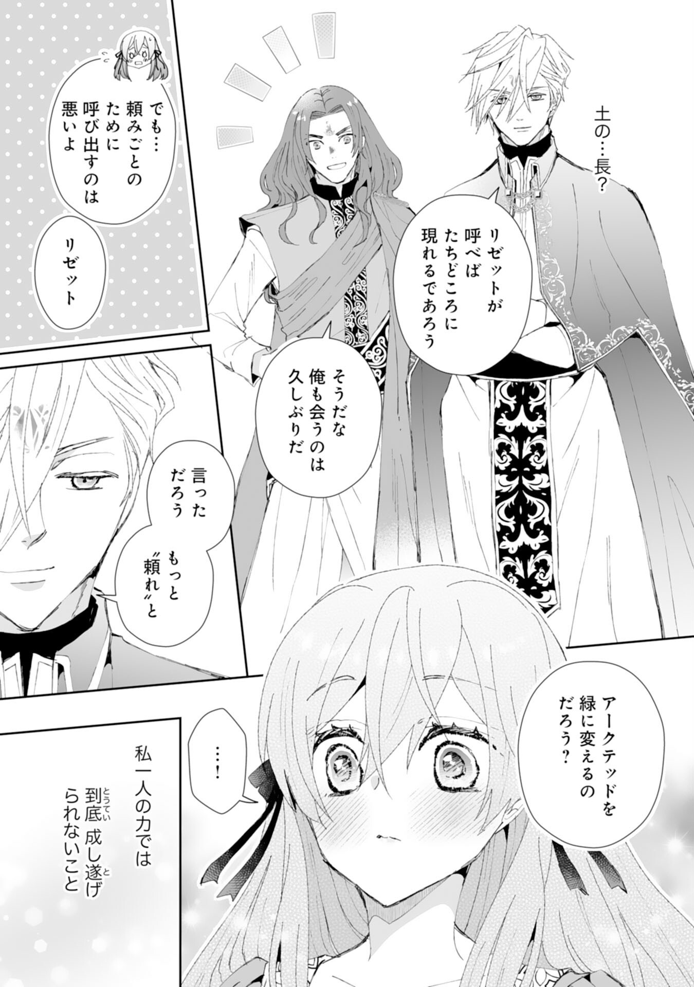 Konyaku Haki wa Honmou Desu! Seijo no Chikara ga Kaika Shita no de Watashi wa Jiyuu ni Kurashimasu - Chapter 5 - Page 23