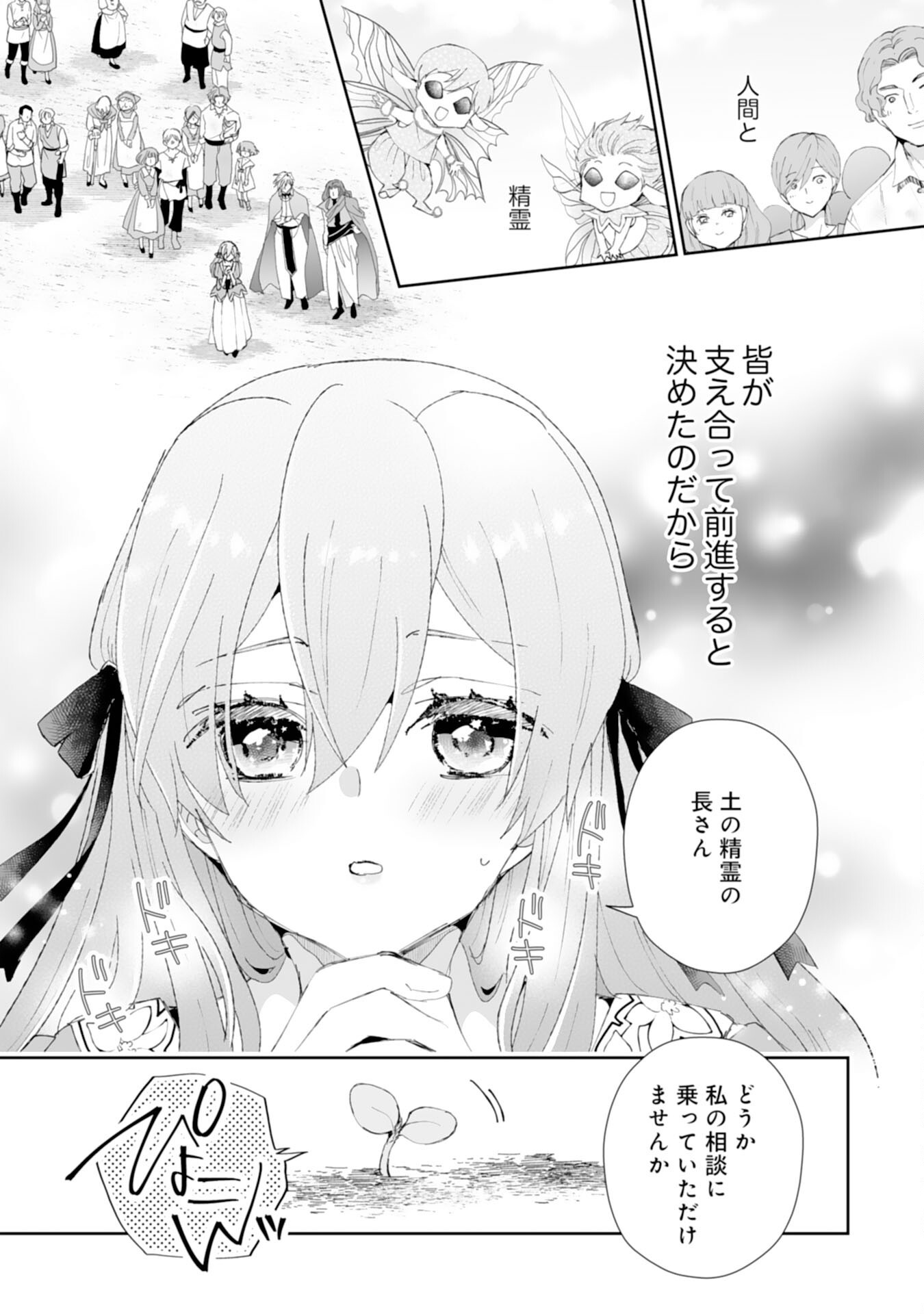 Konyaku Haki wa Honmou Desu! Seijo no Chikara ga Kaika Shita no de Watashi wa Jiyuu ni Kurashimasu - Chapter 5 - Page 24