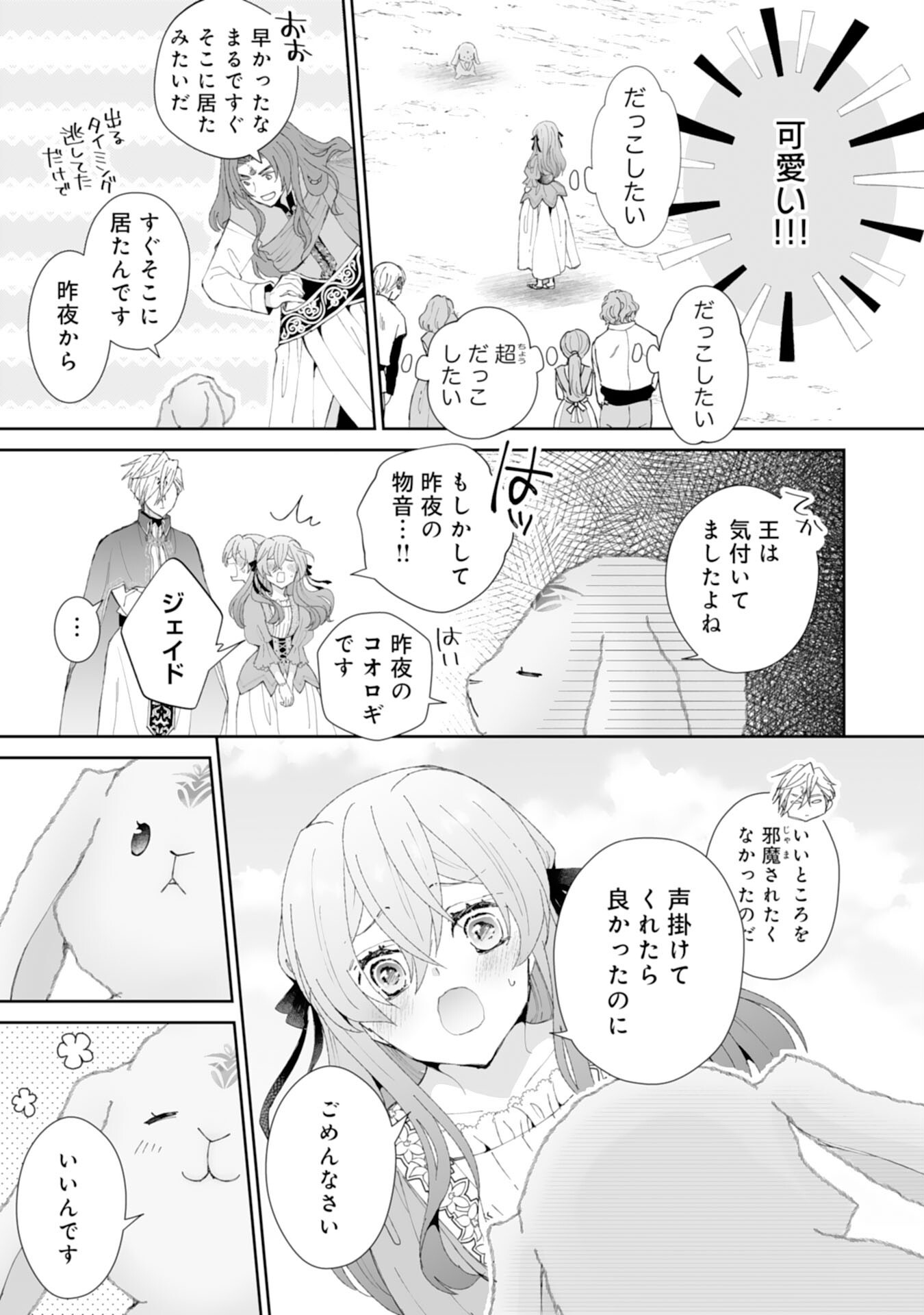 Konyaku Haki wa Honmou Desu! Seijo no Chikara ga Kaika Shita no de Watashi wa Jiyuu ni Kurashimasu - Chapter 5 - Page 27