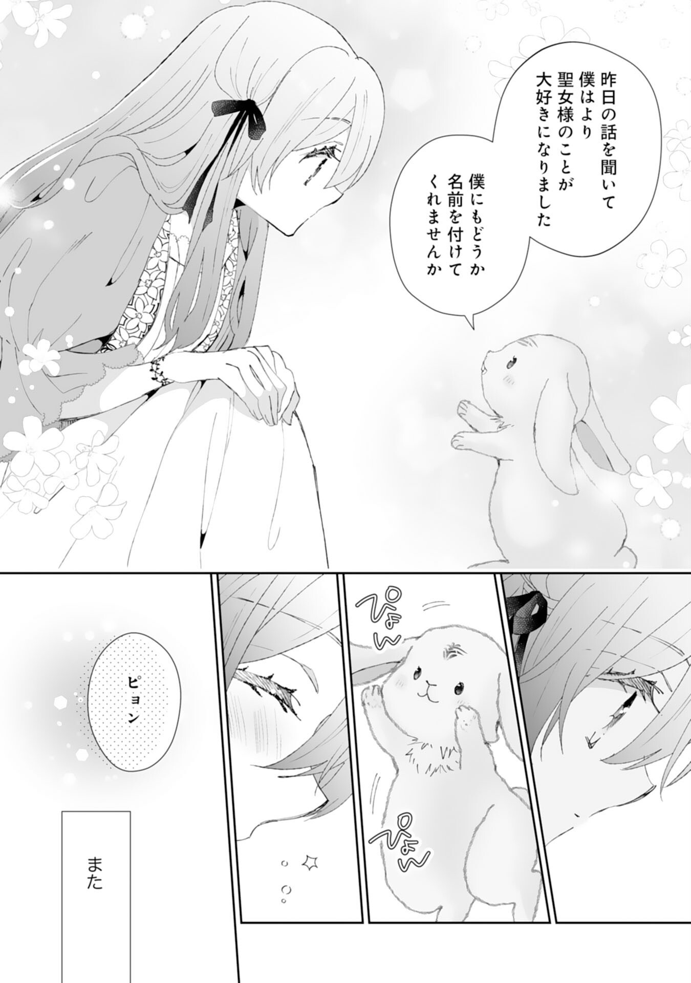 Konyaku Haki wa Honmou Desu! Seijo no Chikara ga Kaika Shita no de Watashi wa Jiyuu ni Kurashimasu - Chapter 5 - Page 28