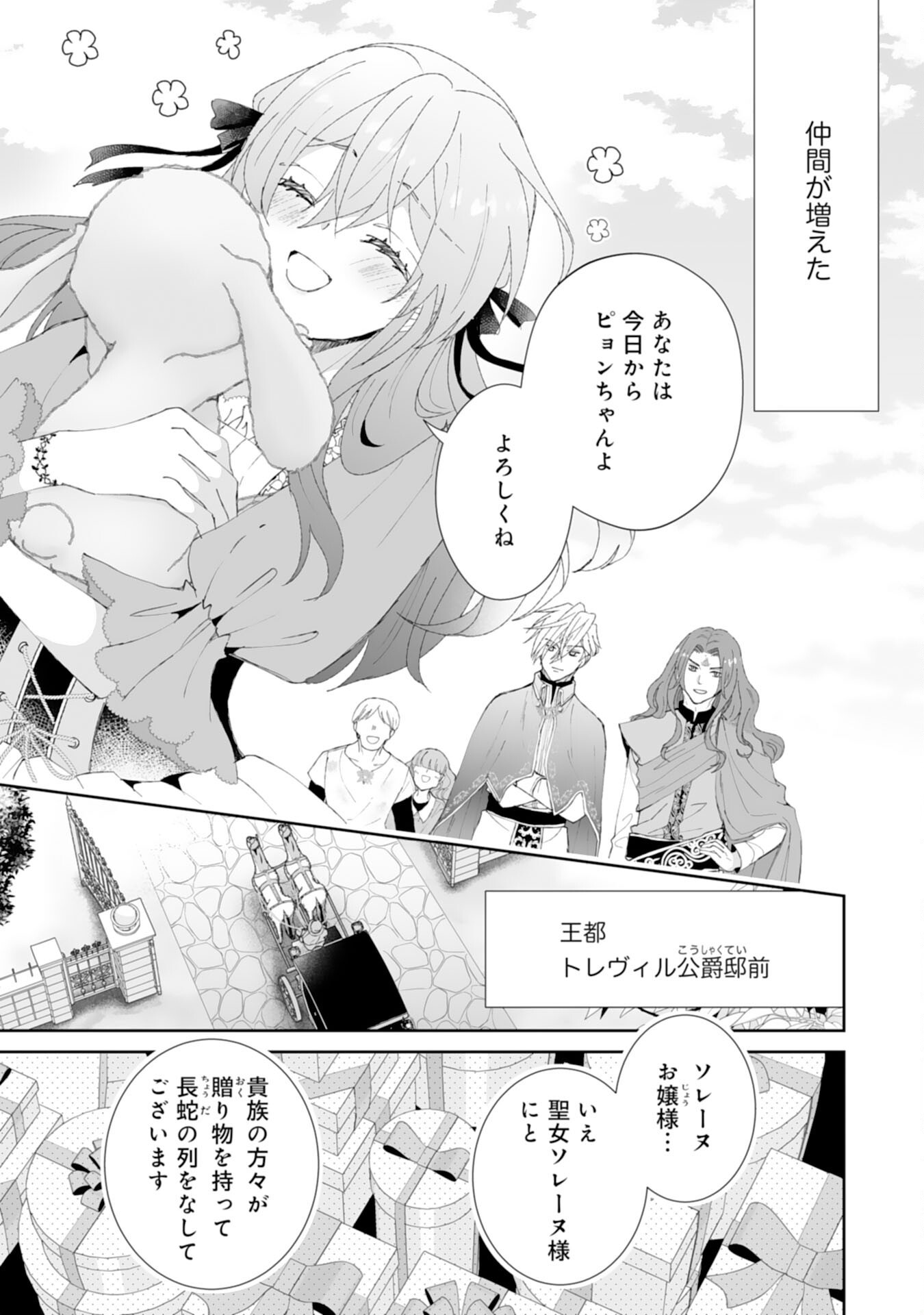 Konyaku Haki wa Honmou Desu! Seijo no Chikara ga Kaika Shita no de Watashi wa Jiyuu ni Kurashimasu - Chapter 5 - Page 29