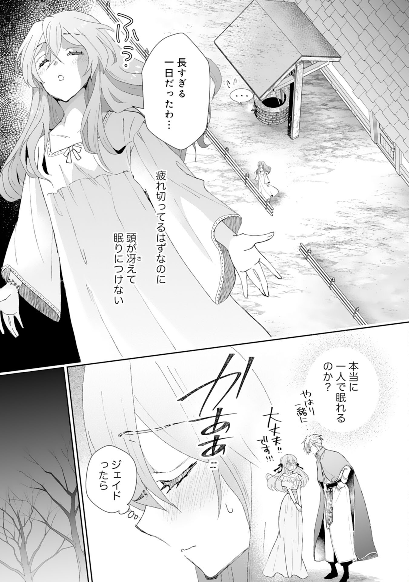Konyaku Haki wa Honmou Desu! Seijo no Chikara ga Kaika Shita no de Watashi wa Jiyuu ni Kurashimasu - Chapter 5 - Page 3