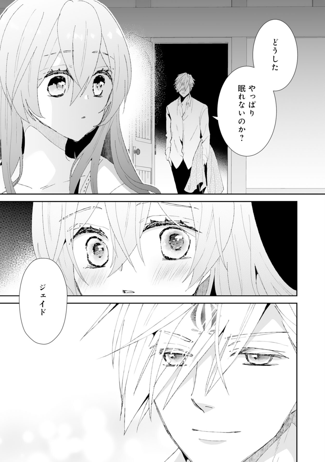 Konyaku Haki wa Honmou Desu! Seijo no Chikara ga Kaika Shita no de Watashi wa Jiyuu ni Kurashimasu - Chapter 5 - Page 5