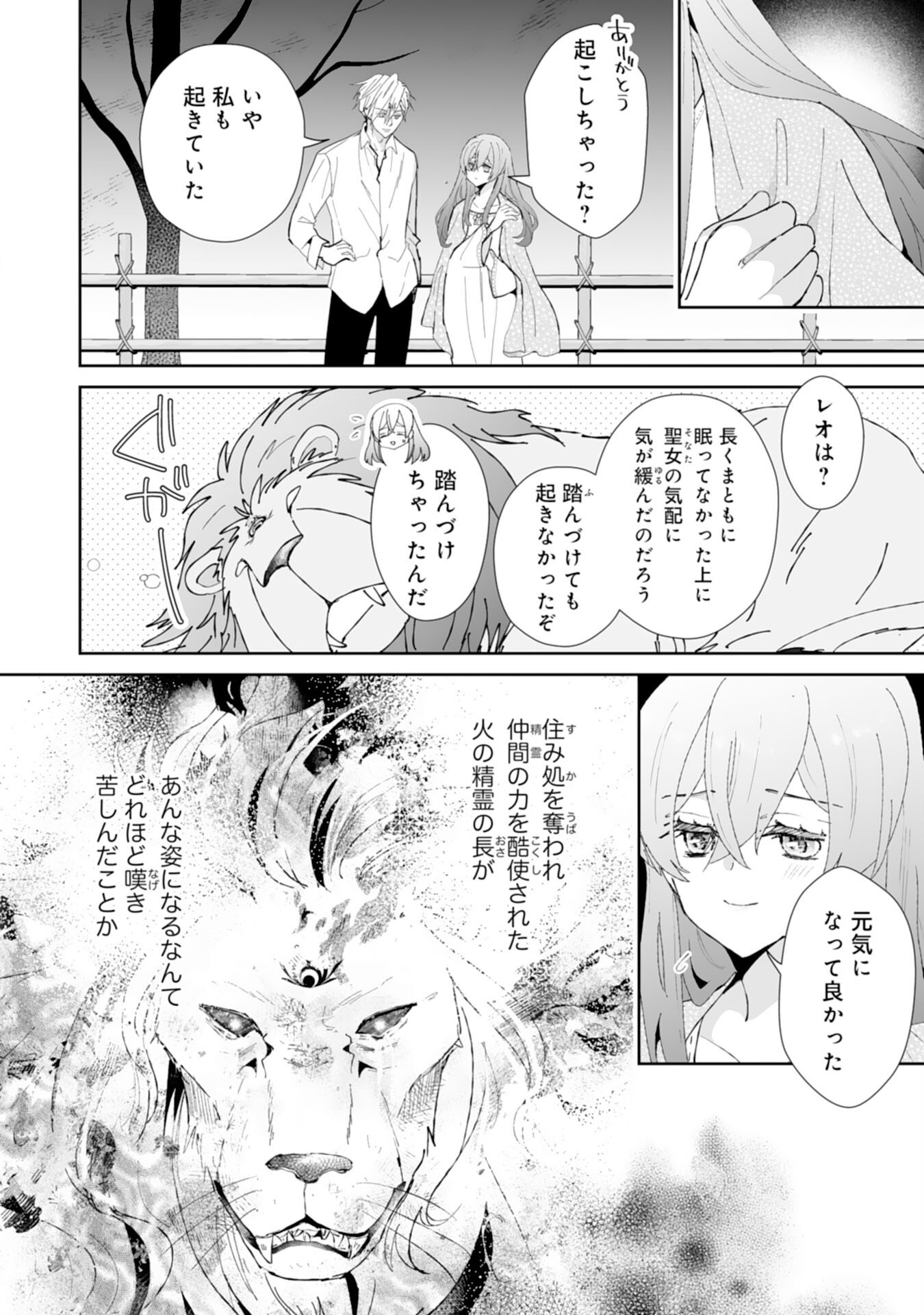 Konyaku Haki wa Honmou Desu! Seijo no Chikara ga Kaika Shita no de Watashi wa Jiyuu ni Kurashimasu - Chapter 5 - Page 6