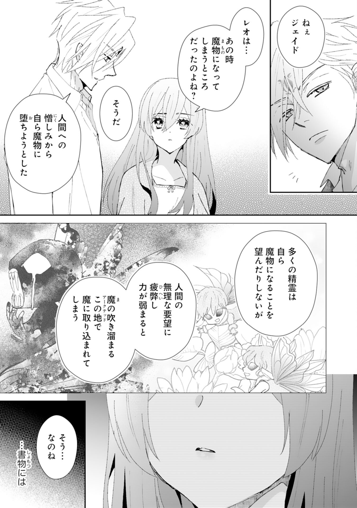 Konyaku Haki wa Honmou Desu! Seijo no Chikara ga Kaika Shita no de Watashi wa Jiyuu ni Kurashimasu - Chapter 5 - Page 7