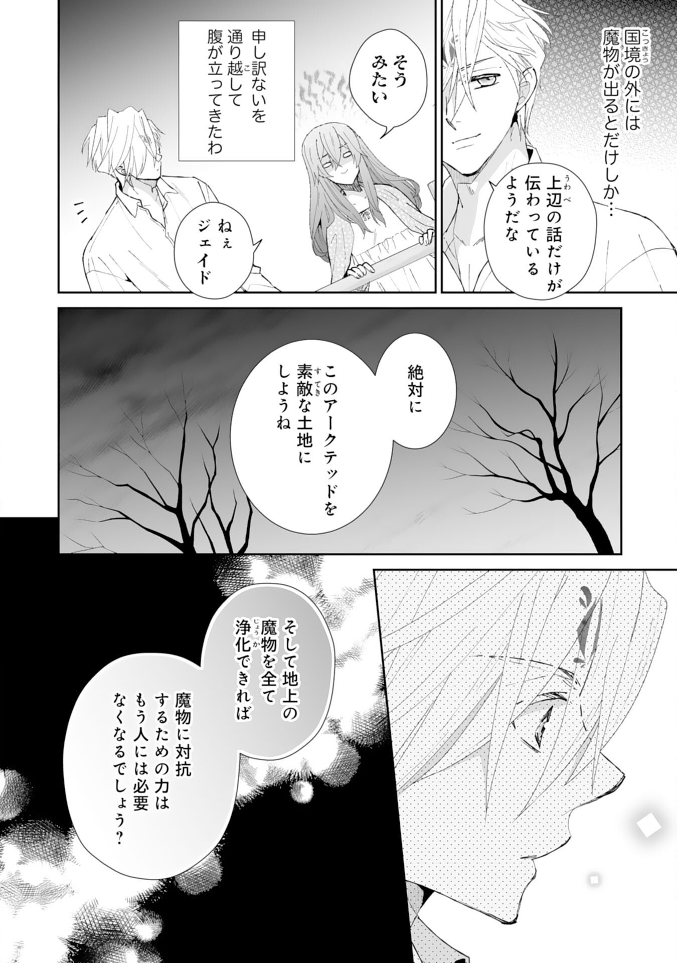 Konyaku Haki wa Honmou Desu! Seijo no Chikara ga Kaika Shita no de Watashi wa Jiyuu ni Kurashimasu - Chapter 5 - Page 8