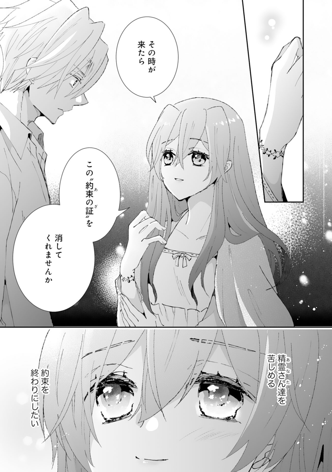 Konyaku Haki wa Honmou Desu! Seijo no Chikara ga Kaika Shita no de Watashi wa Jiyuu ni Kurashimasu - Chapter 5 - Page 9