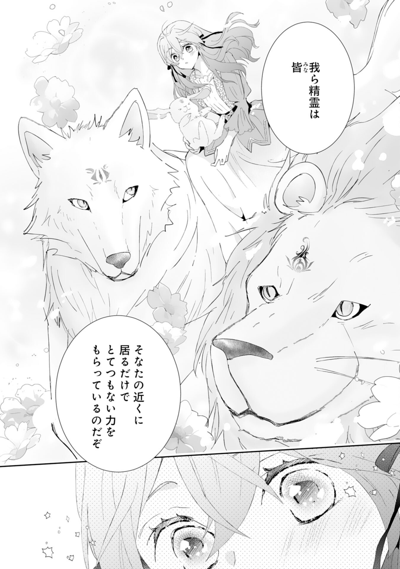 Konyaku Haki wa Honmou Desu! Seijo no Chikara ga Kaika Shita no de Watashi wa Jiyuu ni Kurashimasu - Chapter 6 - Page 10