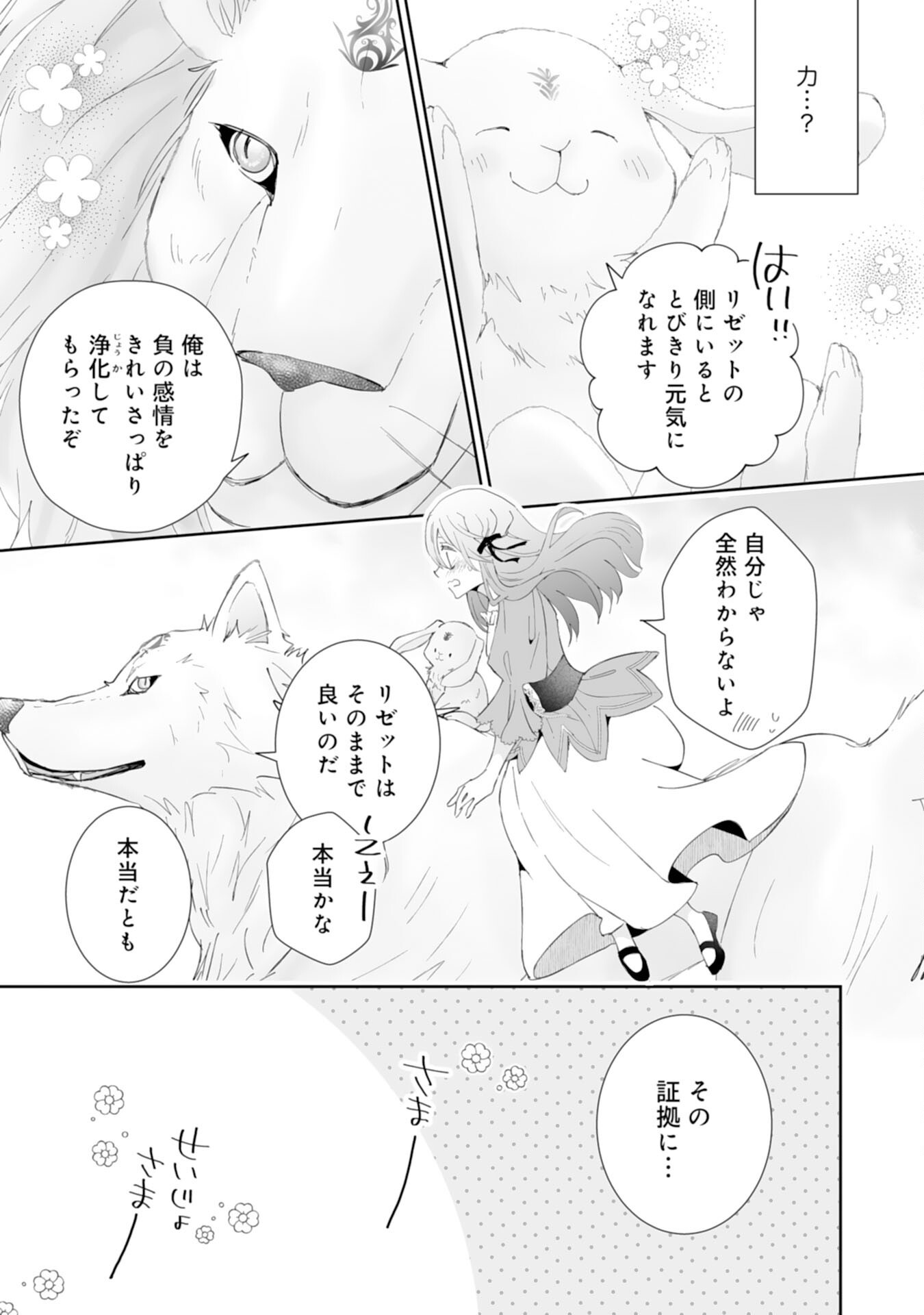 Konyaku Haki wa Honmou Desu! Seijo no Chikara ga Kaika Shita no de Watashi wa Jiyuu ni Kurashimasu - Chapter 6 - Page 11