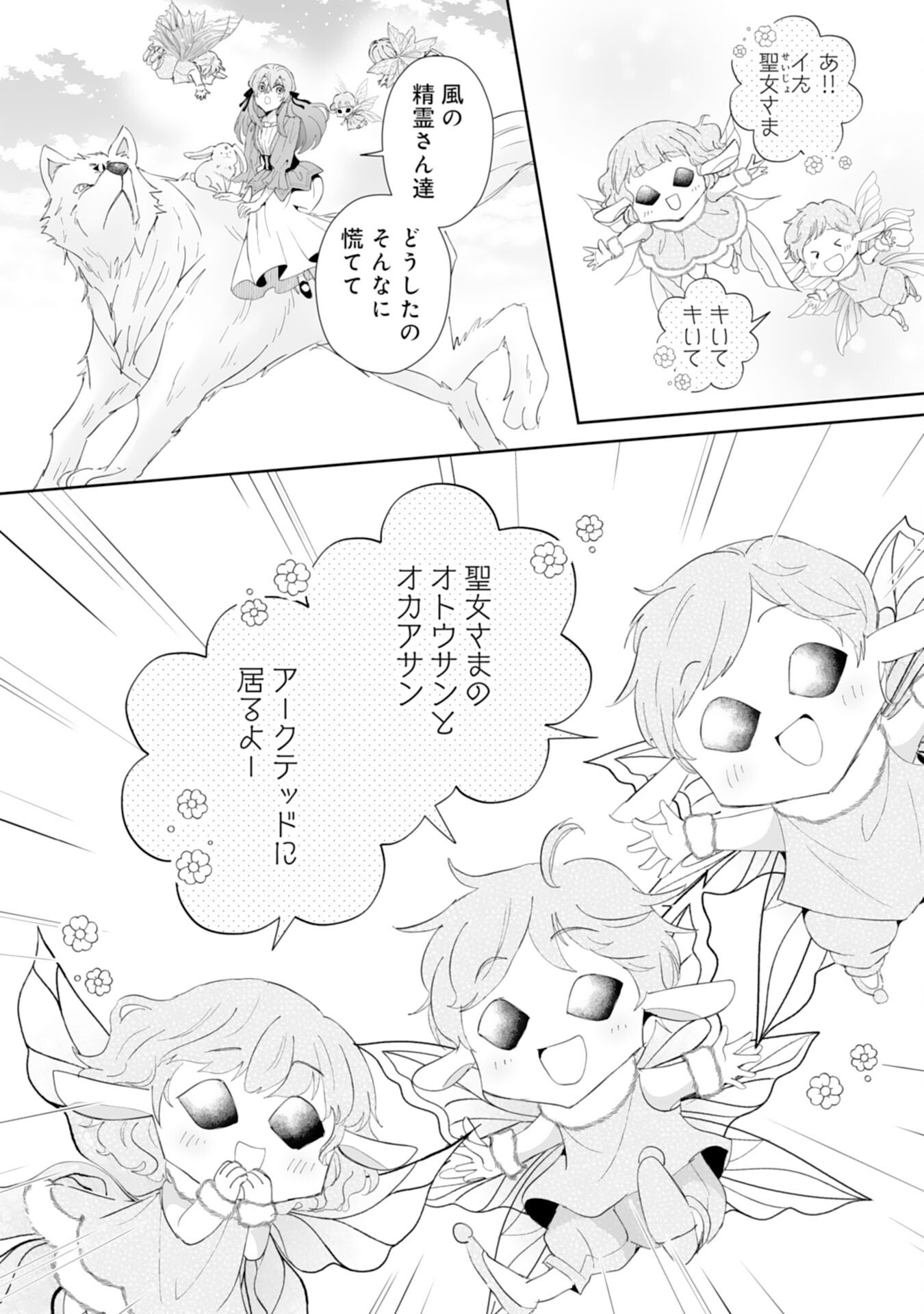 Konyaku Haki wa Honmou Desu! Seijo no Chikara ga Kaika Shita no de Watashi wa Jiyuu ni Kurashimasu - Chapter 6 - Page 12