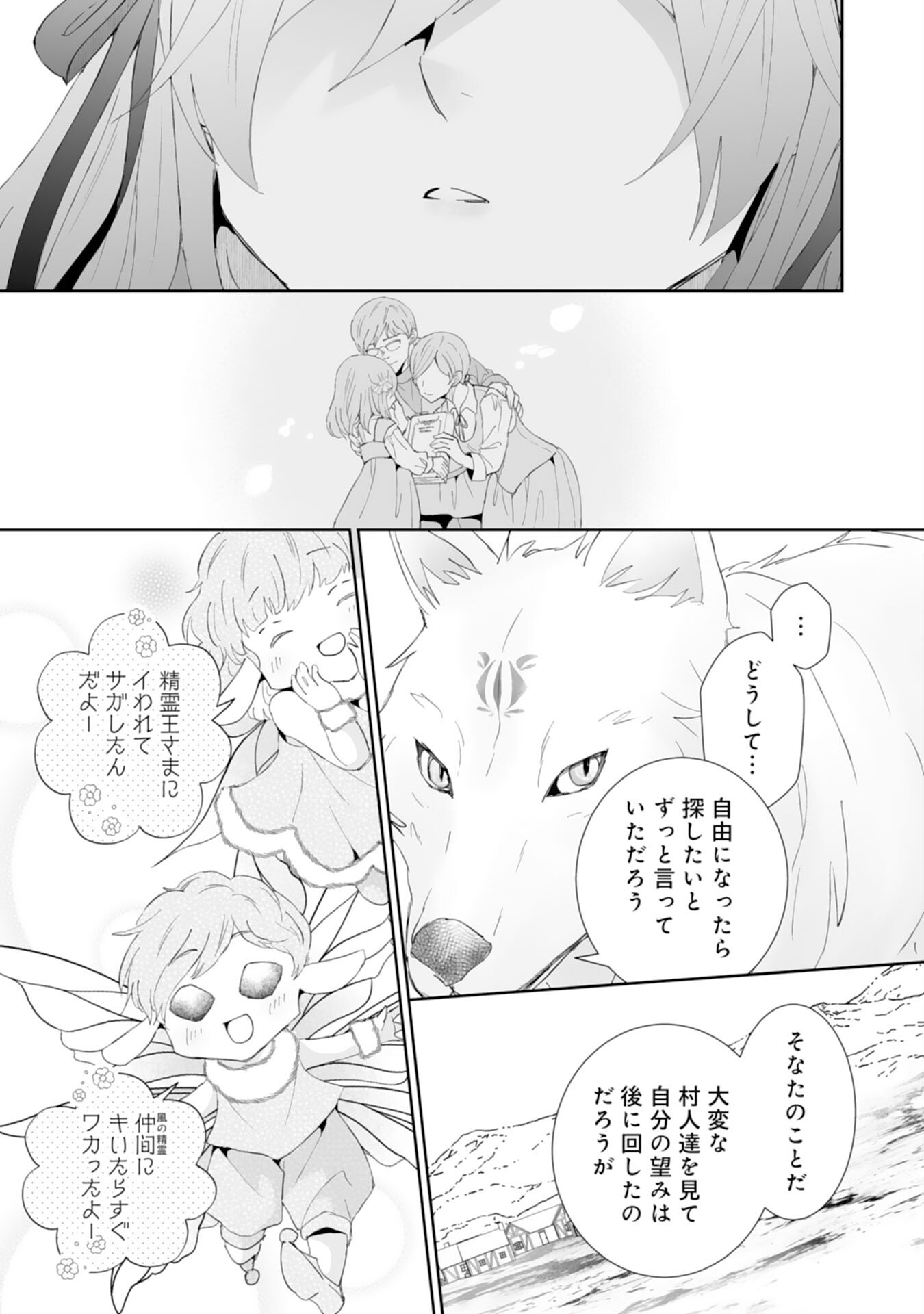 Konyaku Haki wa Honmou Desu! Seijo no Chikara ga Kaika Shita no de Watashi wa Jiyuu ni Kurashimasu - Chapter 6 - Page 13