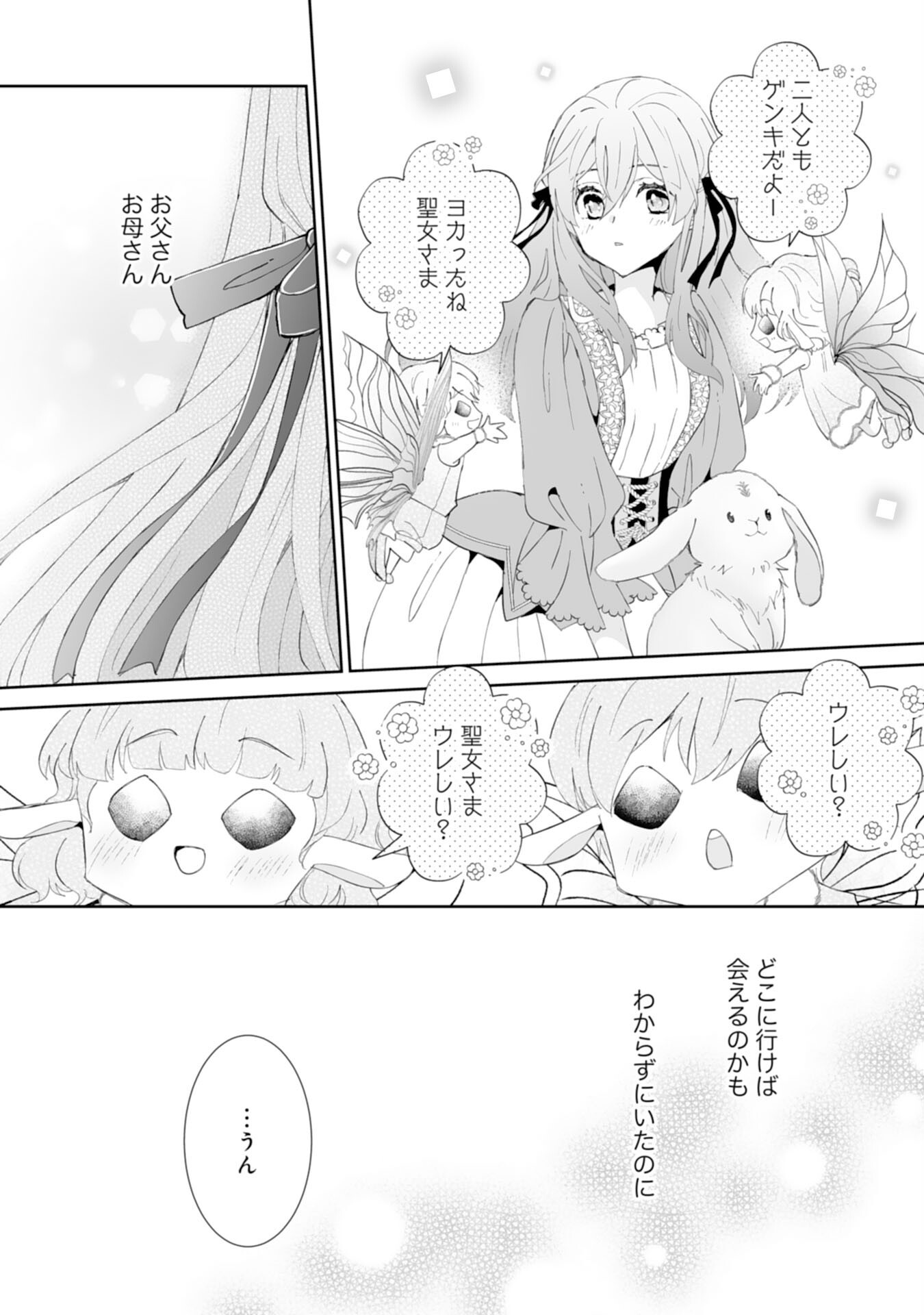 Konyaku Haki wa Honmou Desu! Seijo no Chikara ga Kaika Shita no de Watashi wa Jiyuu ni Kurashimasu - Chapter 6 - Page 14
