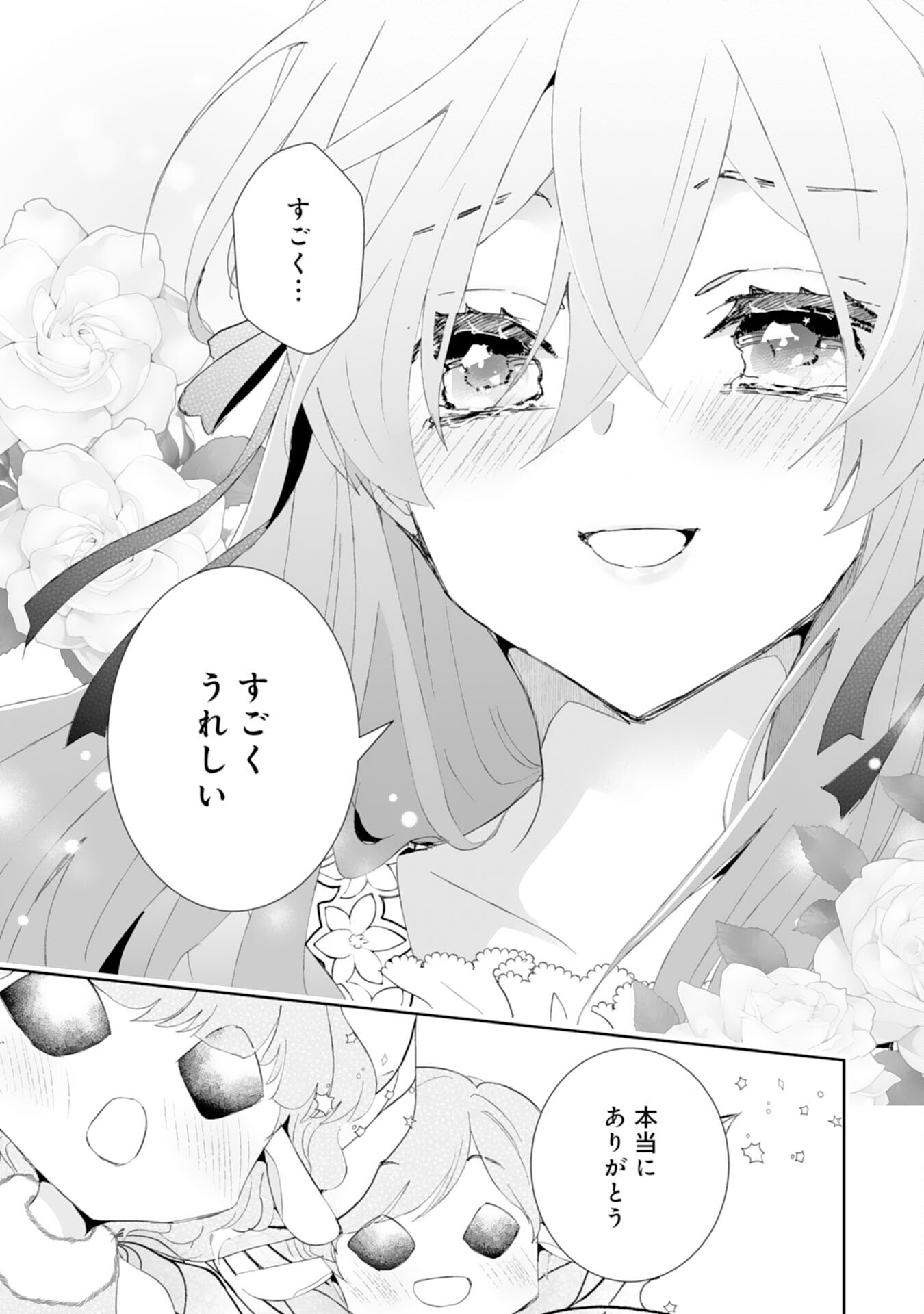 Konyaku Haki wa Honmou Desu! Seijo no Chikara ga Kaika Shita no de Watashi wa Jiyuu ni Kurashimasu - Chapter 6 - Page 15