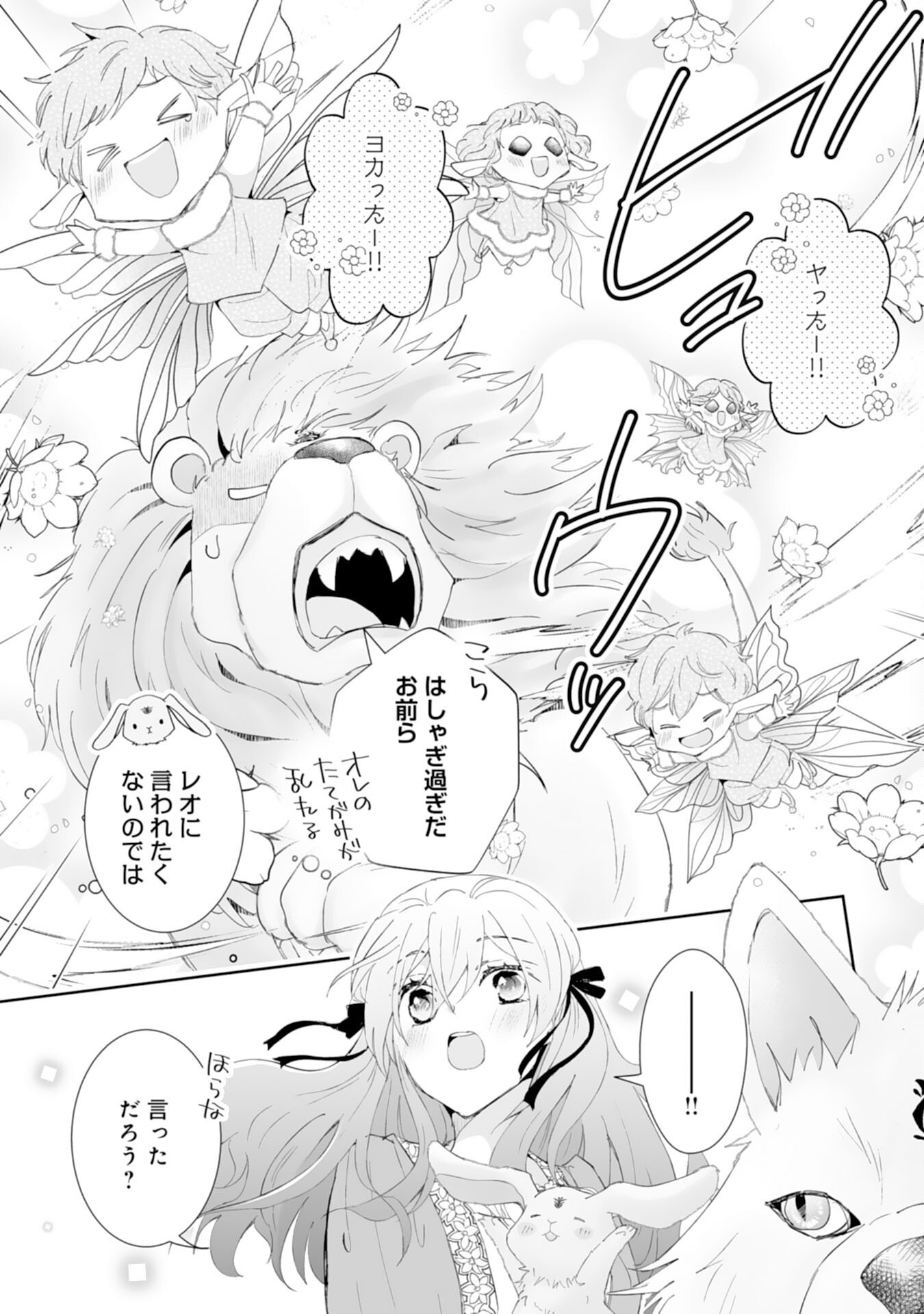 Konyaku Haki wa Honmou Desu! Seijo no Chikara ga Kaika Shita no de Watashi wa Jiyuu ni Kurashimasu - Chapter 6 - Page 16