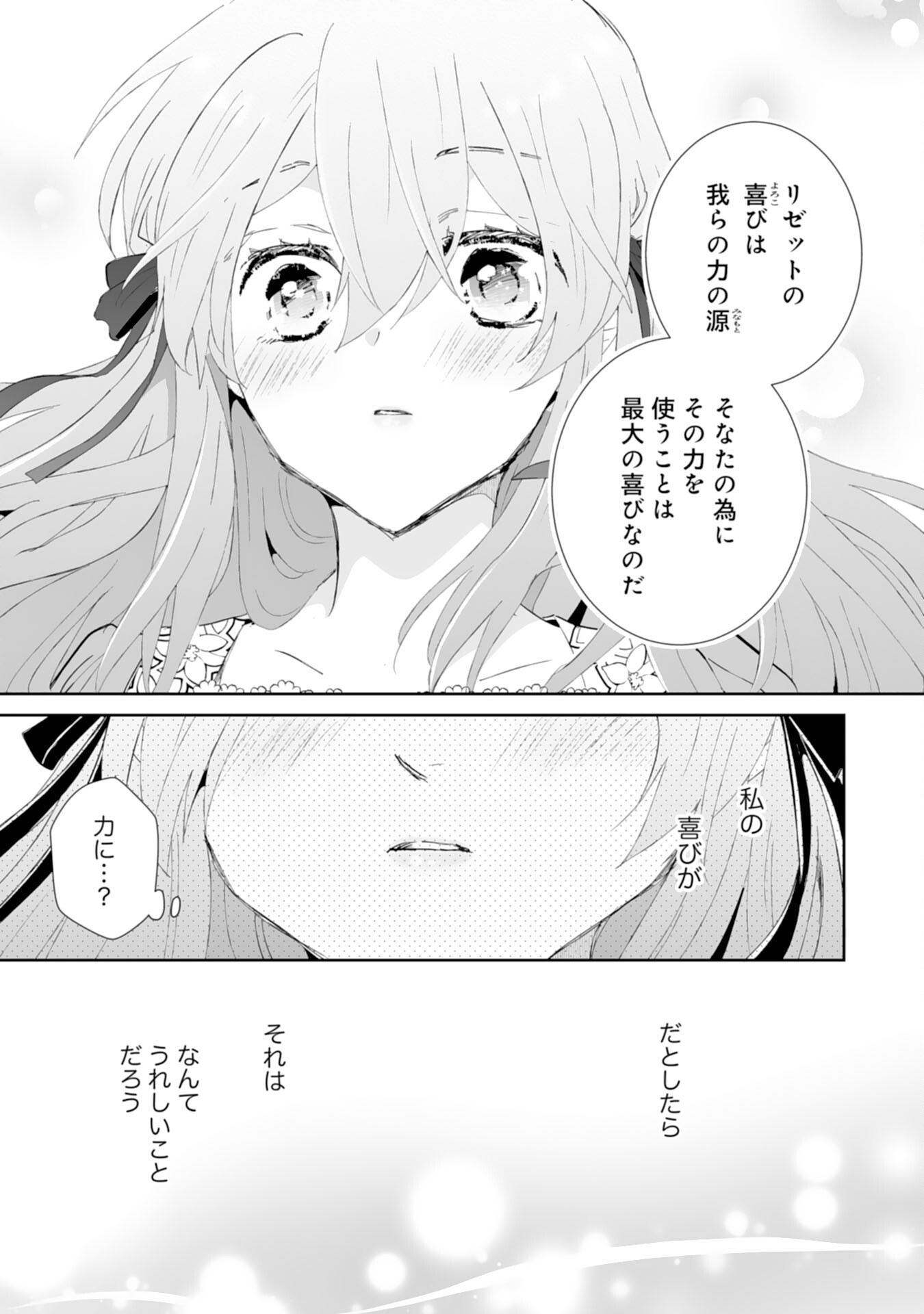 Konyaku Haki wa Honmou Desu! Seijo no Chikara ga Kaika Shita no de Watashi wa Jiyuu ni Kurashimasu - Chapter 6 - Page 17