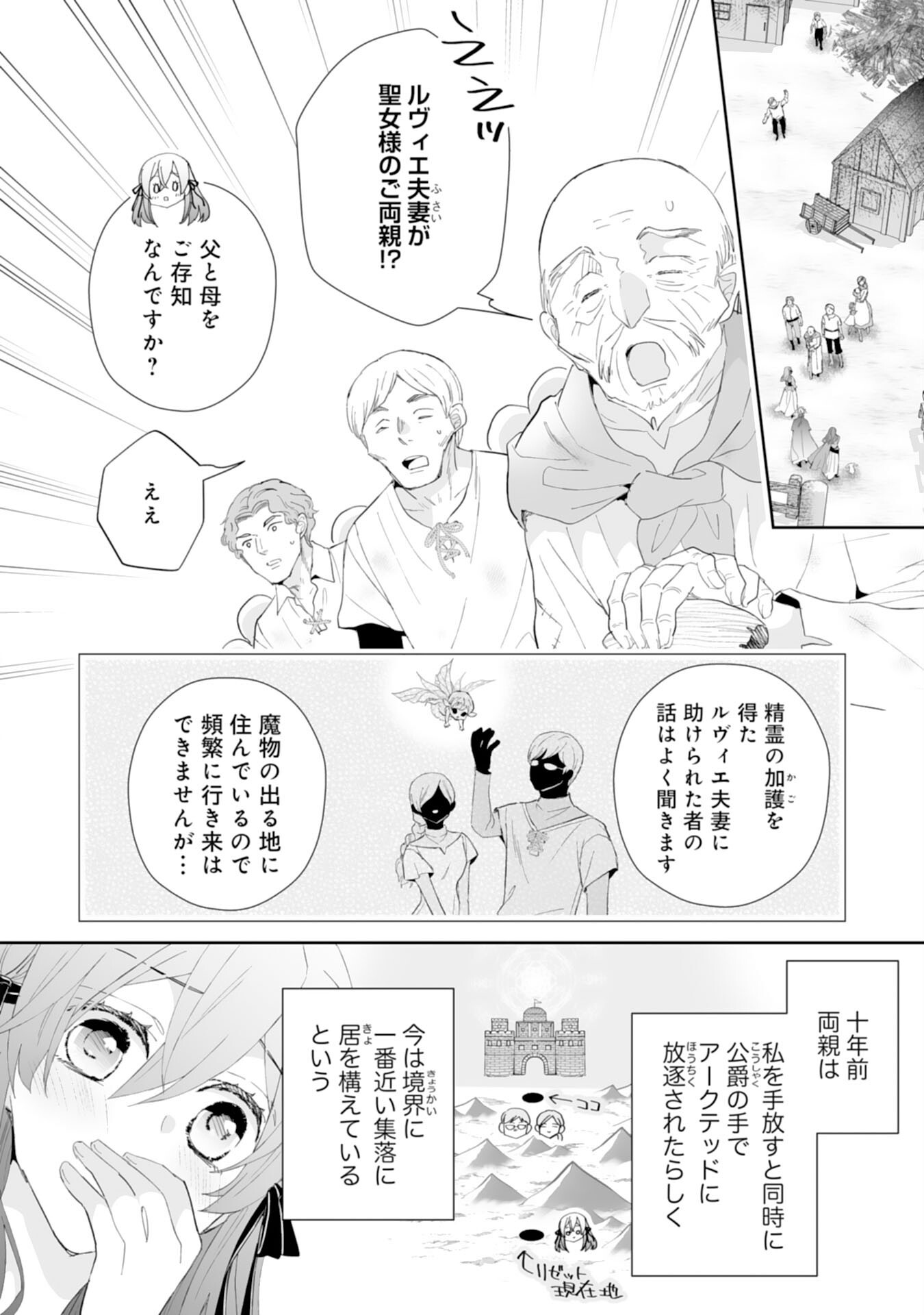 Konyaku Haki wa Honmou Desu! Seijo no Chikara ga Kaika Shita no de Watashi wa Jiyuu ni Kurashimasu - Chapter 6 - Page 18