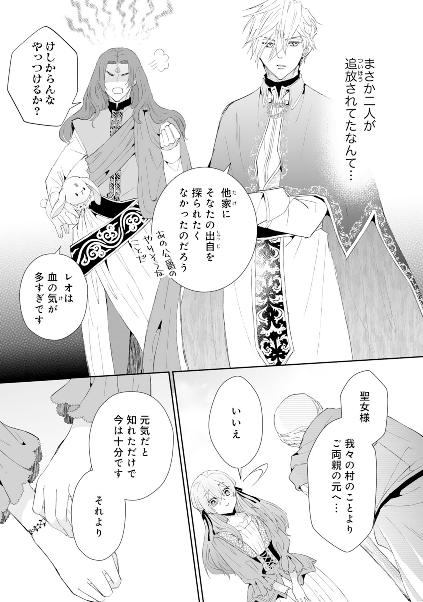 Konyaku Haki wa Honmou Desu! Seijo no Chikara ga Kaika Shita no de Watashi wa Jiyuu ni Kurashimasu - Chapter 6 - Page 19