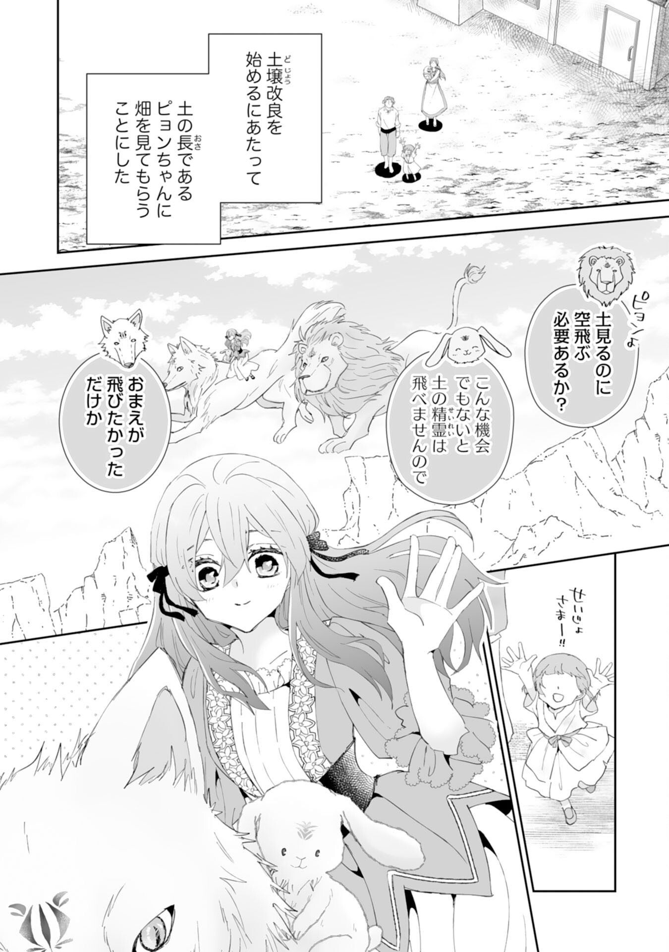 Konyaku Haki wa Honmou Desu! Seijo no Chikara ga Kaika Shita no de Watashi wa Jiyuu ni Kurashimasu - Chapter 6 - Page 2